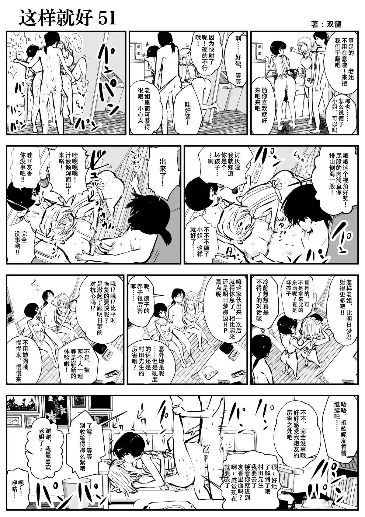kou iu no ga ii no - Page 87