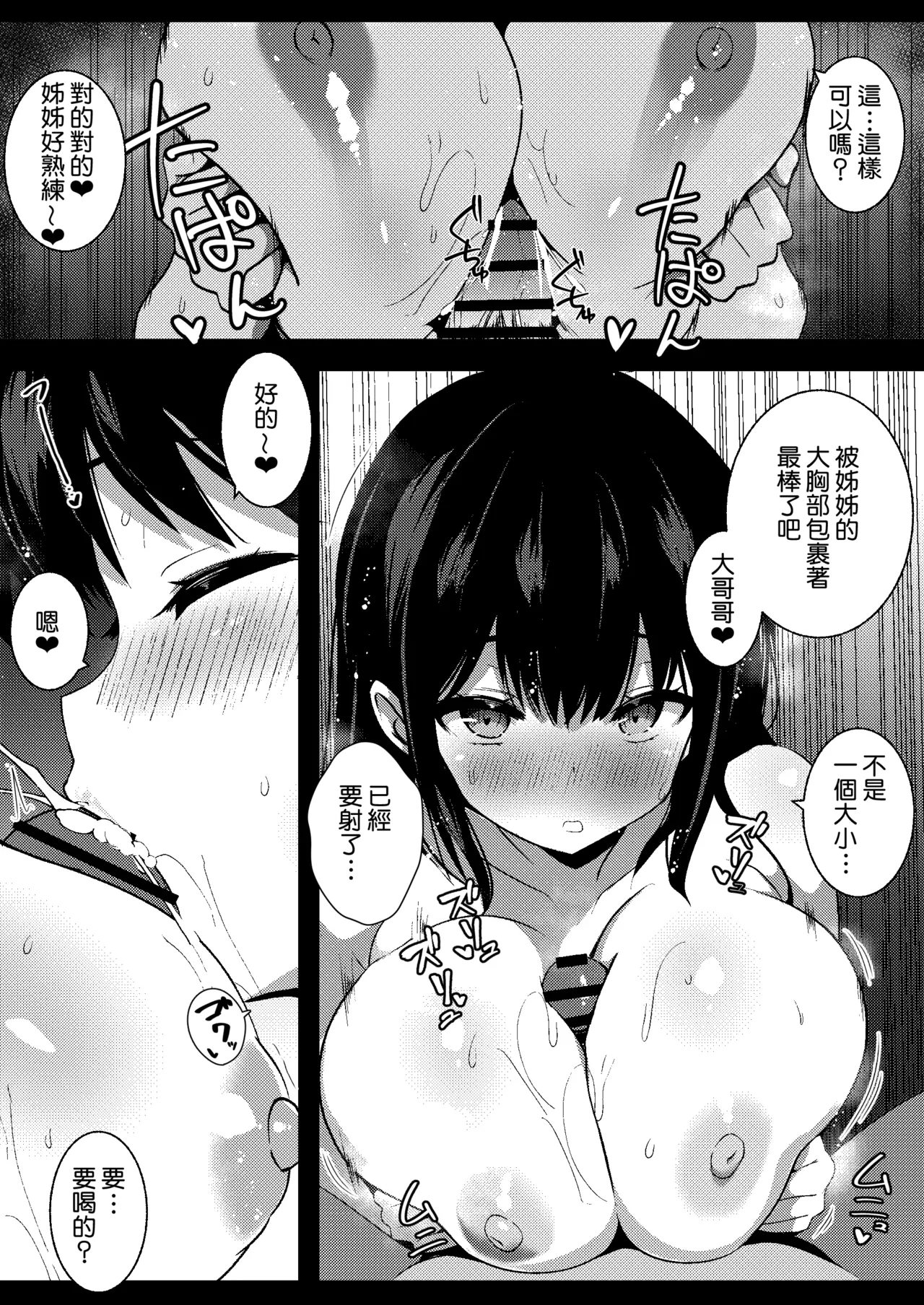 Kanojo no Imouto no Yuuwaku ni wa Katenai 3P | 女朋友的妹妹的誘惑無法戰勝3p - Page 26