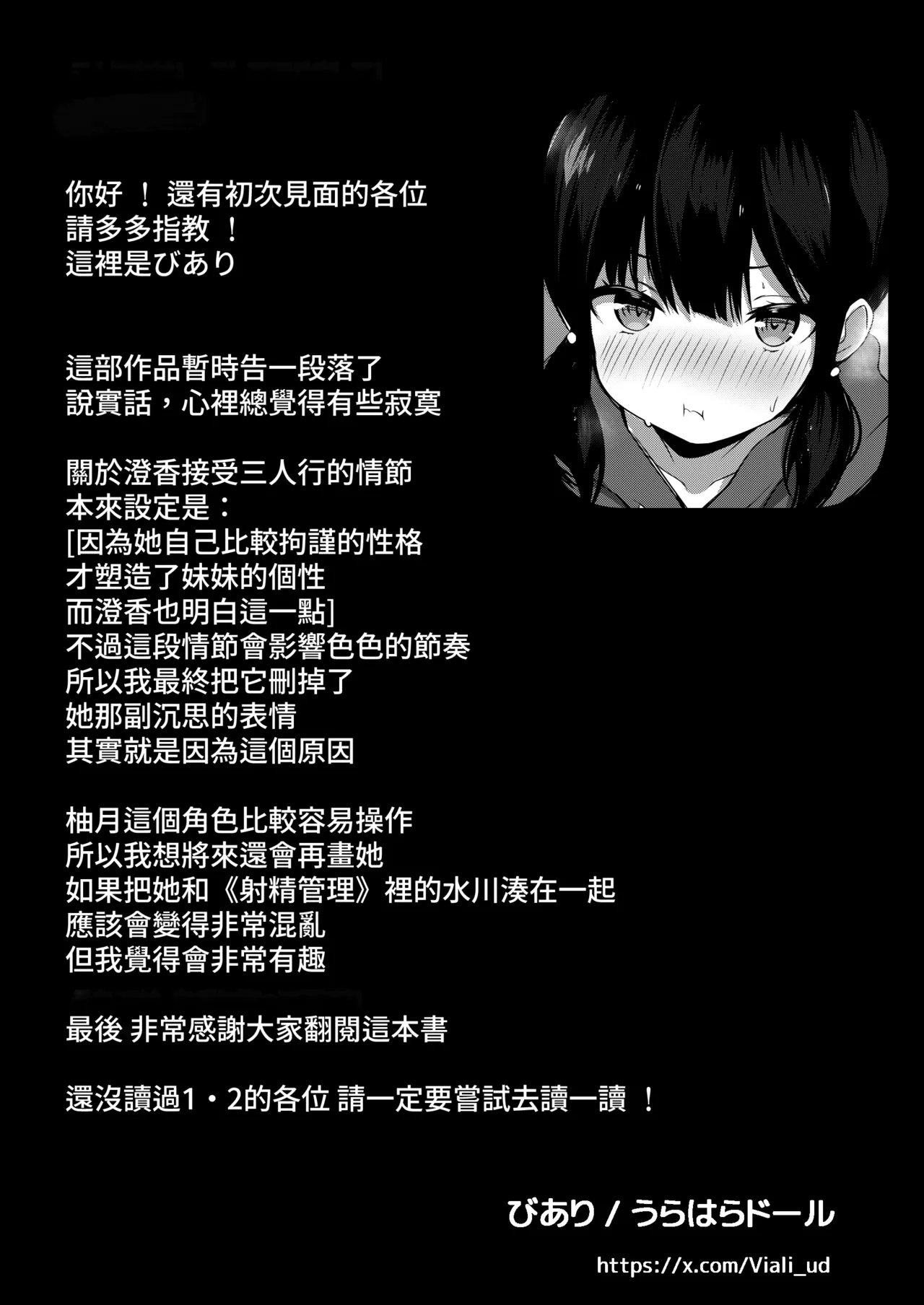 Kanojo no Imouto no Yuuwaku ni wa Katenai 3P | 女朋友的妹妹的誘惑無法戰勝3p - Page 32
