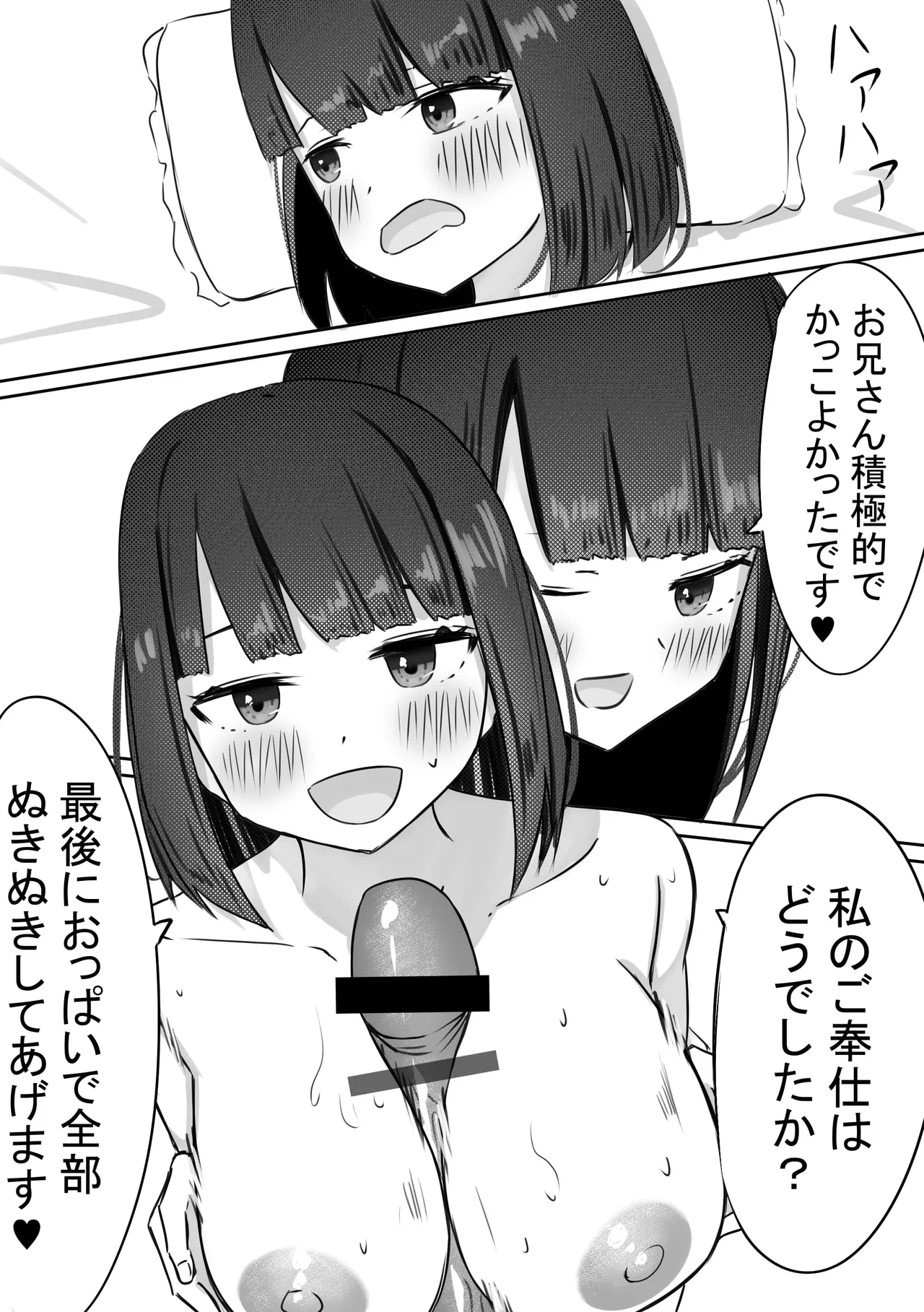 JK Succubus-chan no Gohoushi! + Omake CG - Page 30