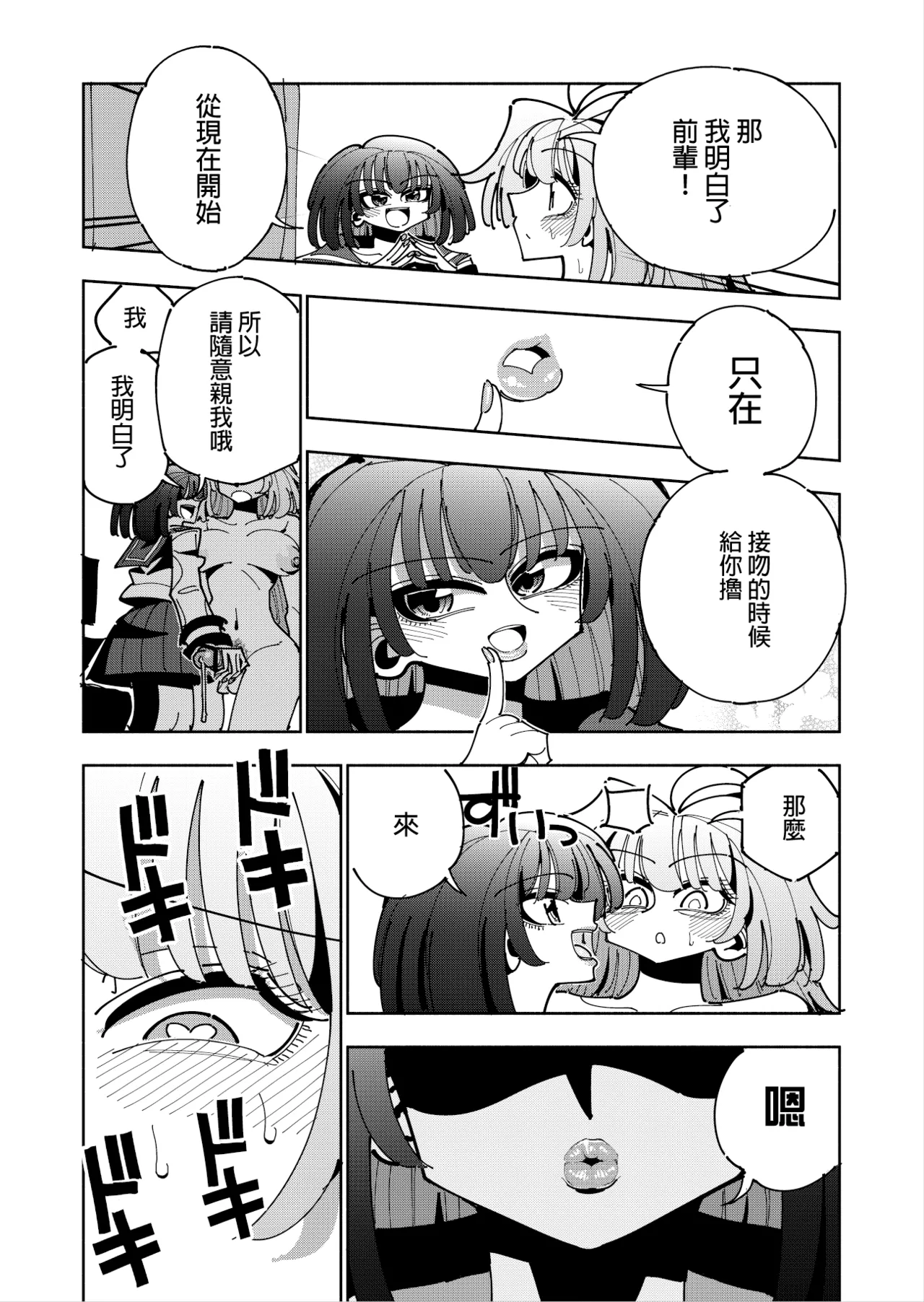 Shizuku to Shiori 3 - Page 106