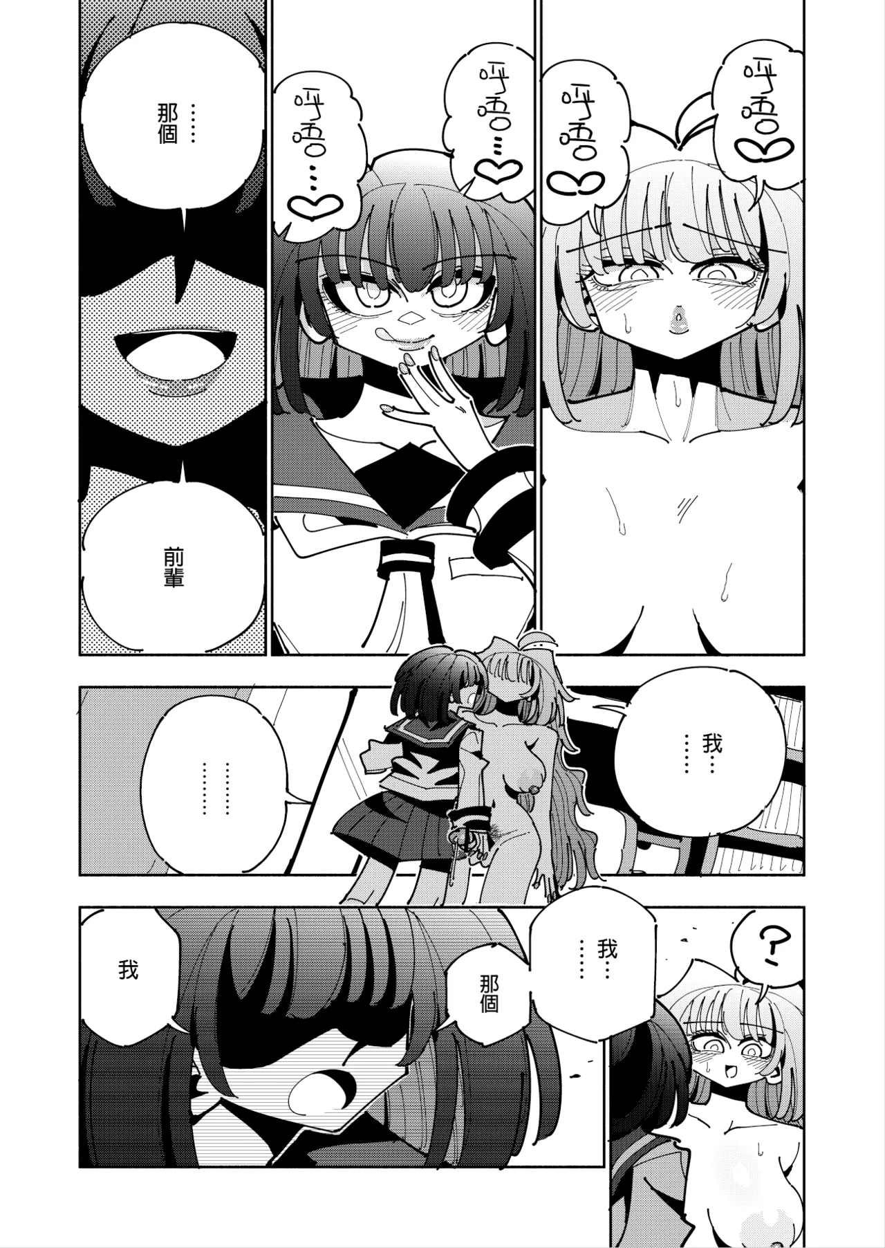 Shizuku to Shiori 3 - Page 113
