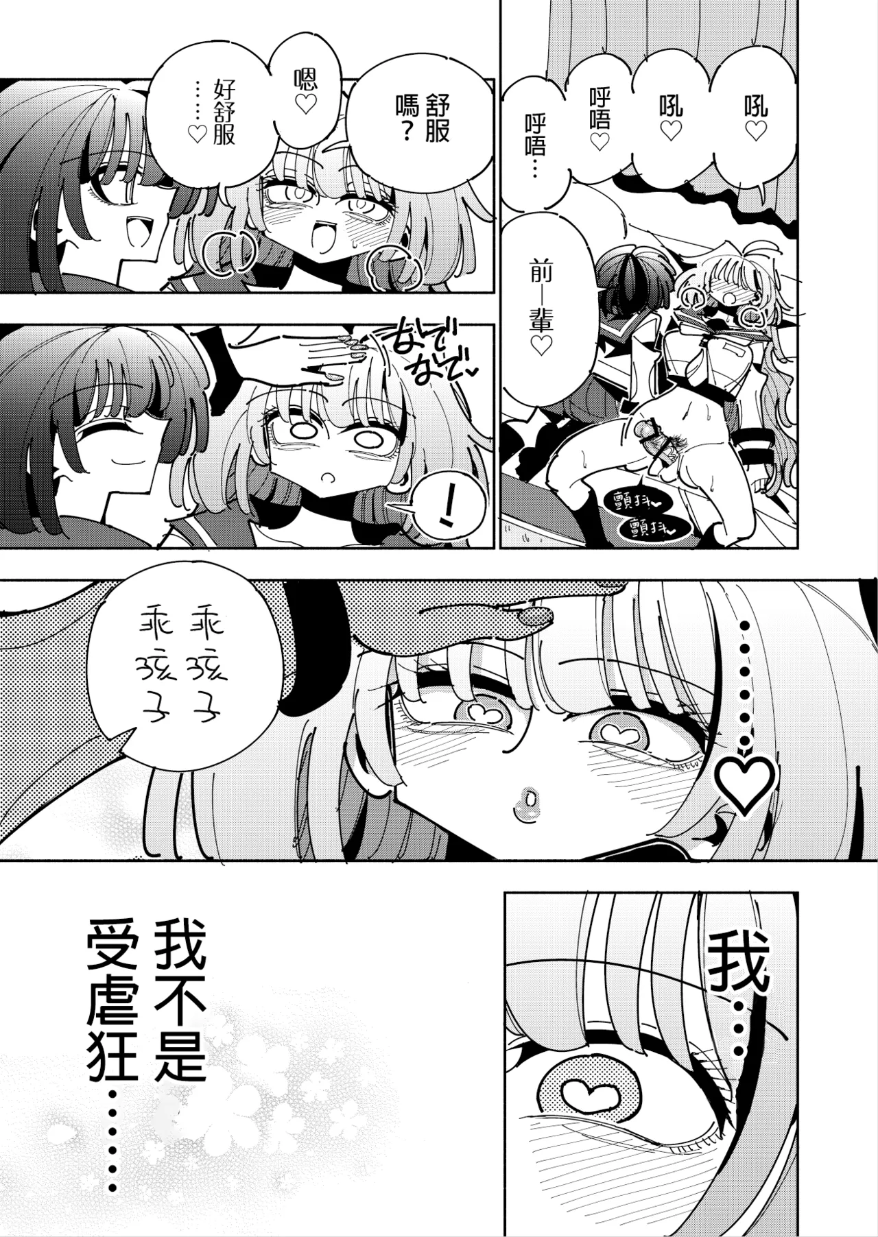 Shizuku to Shiori 3 - Page 19