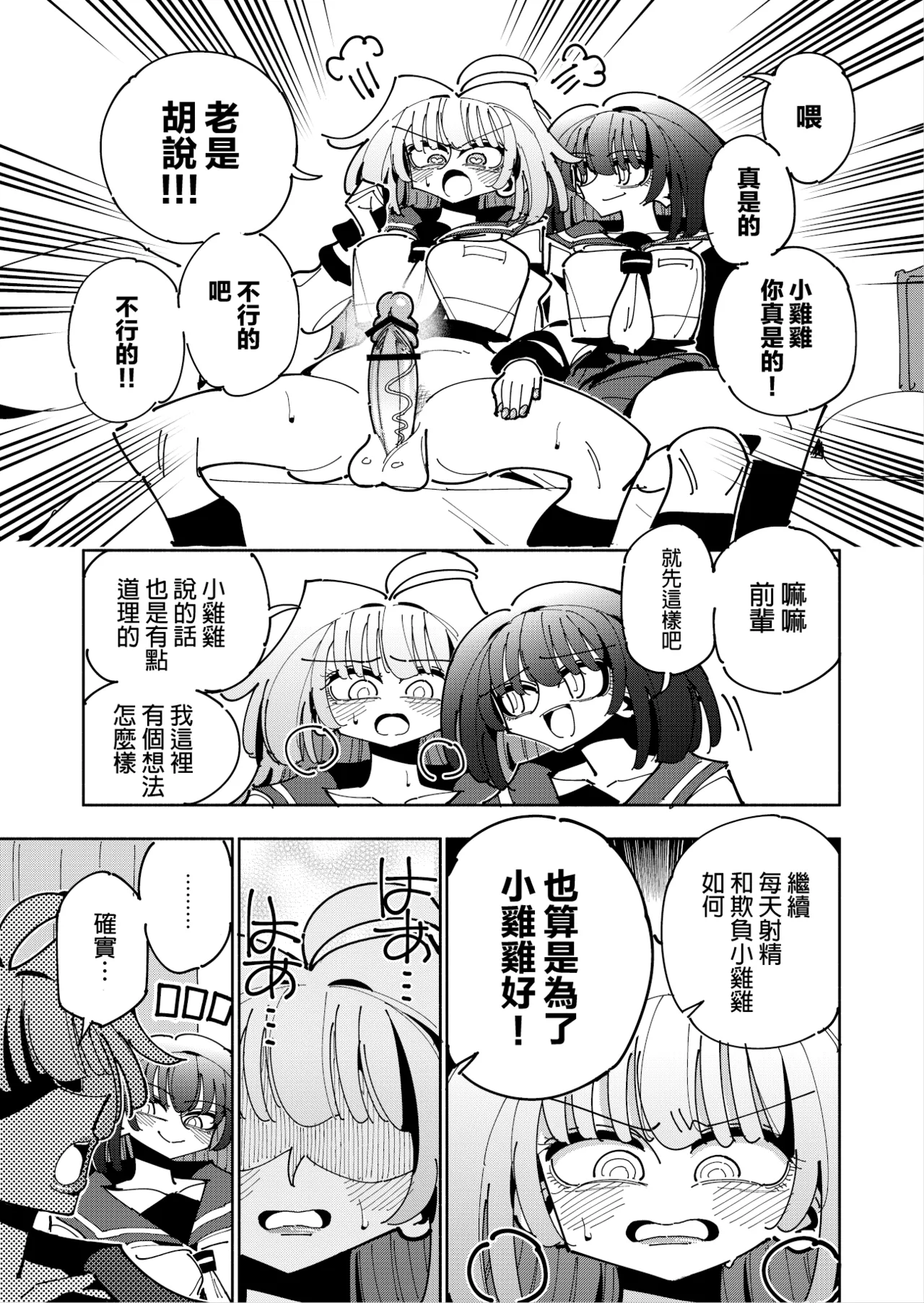 Shizuku to Shiori 3 - Page 29