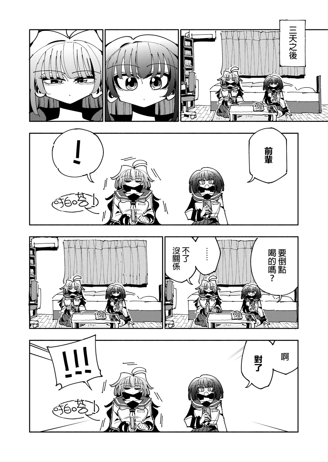Shizuku to Shiori 3 - Page 36