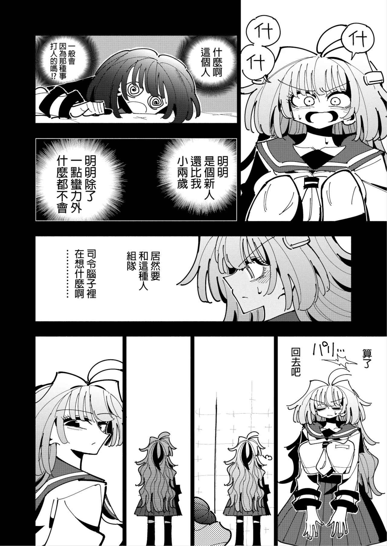 Shizuku to Shiori 3 - Page 50