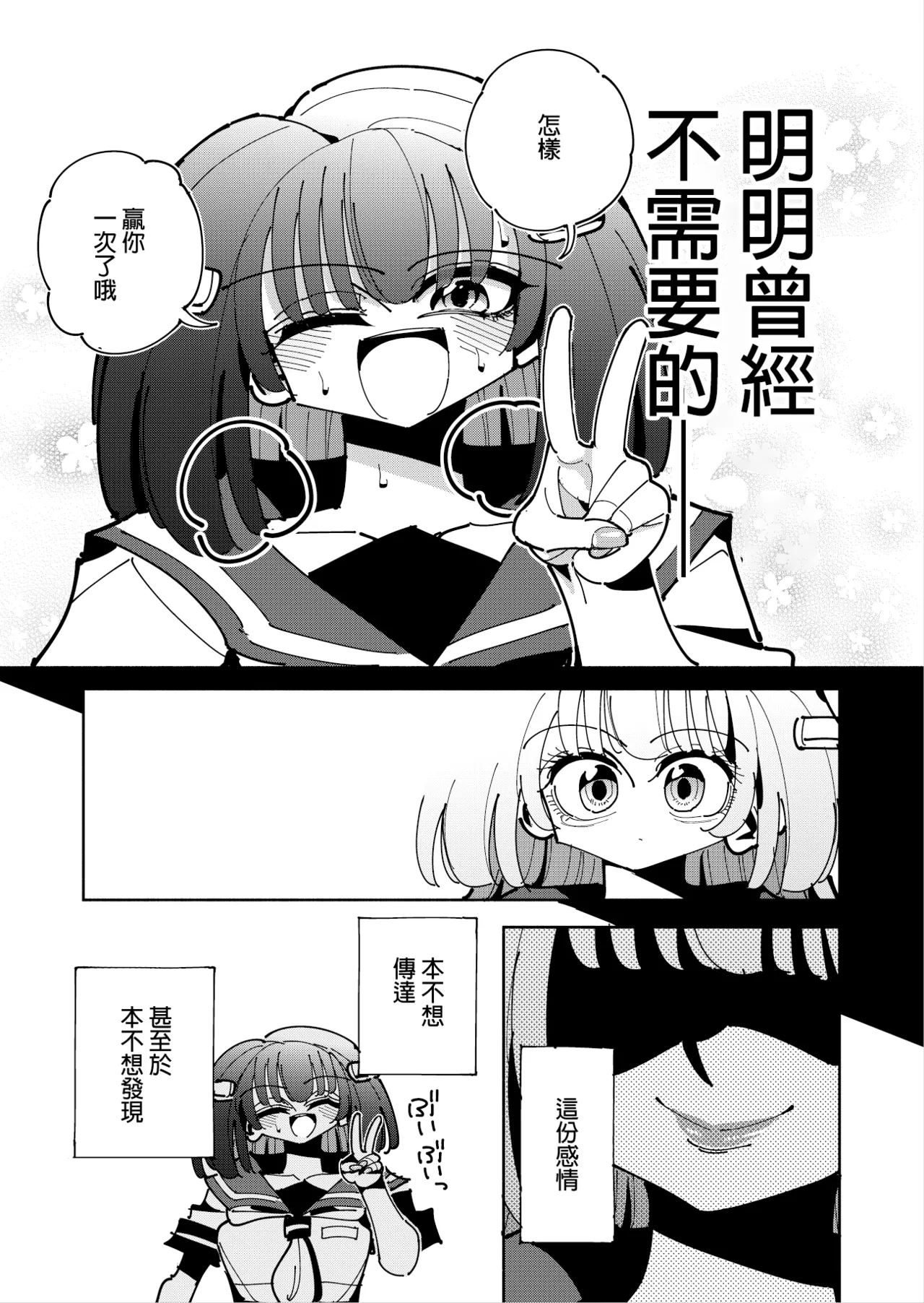 Shizuku to Shiori 3 - Page 80