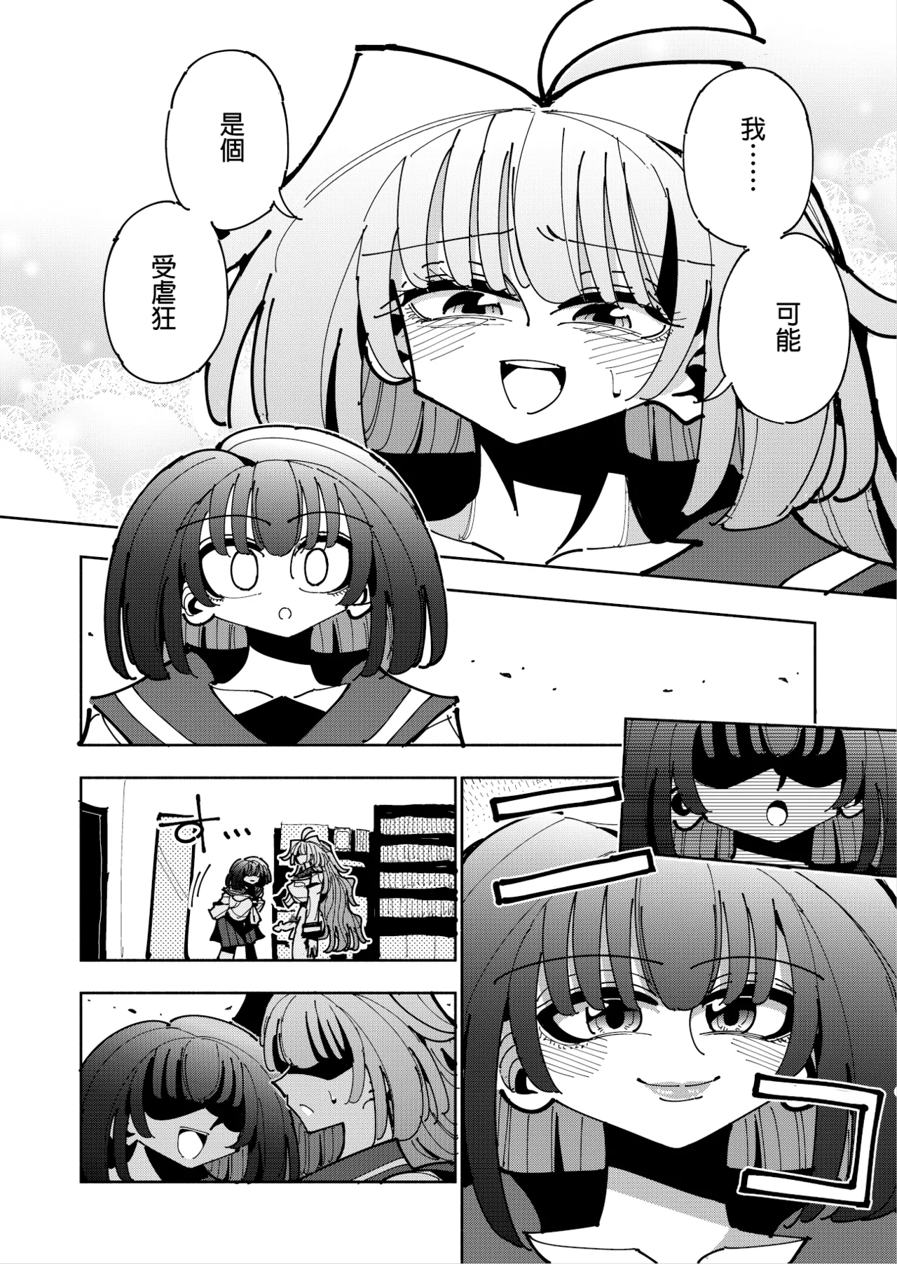 Shizuku to Shiori 3 - Page 83