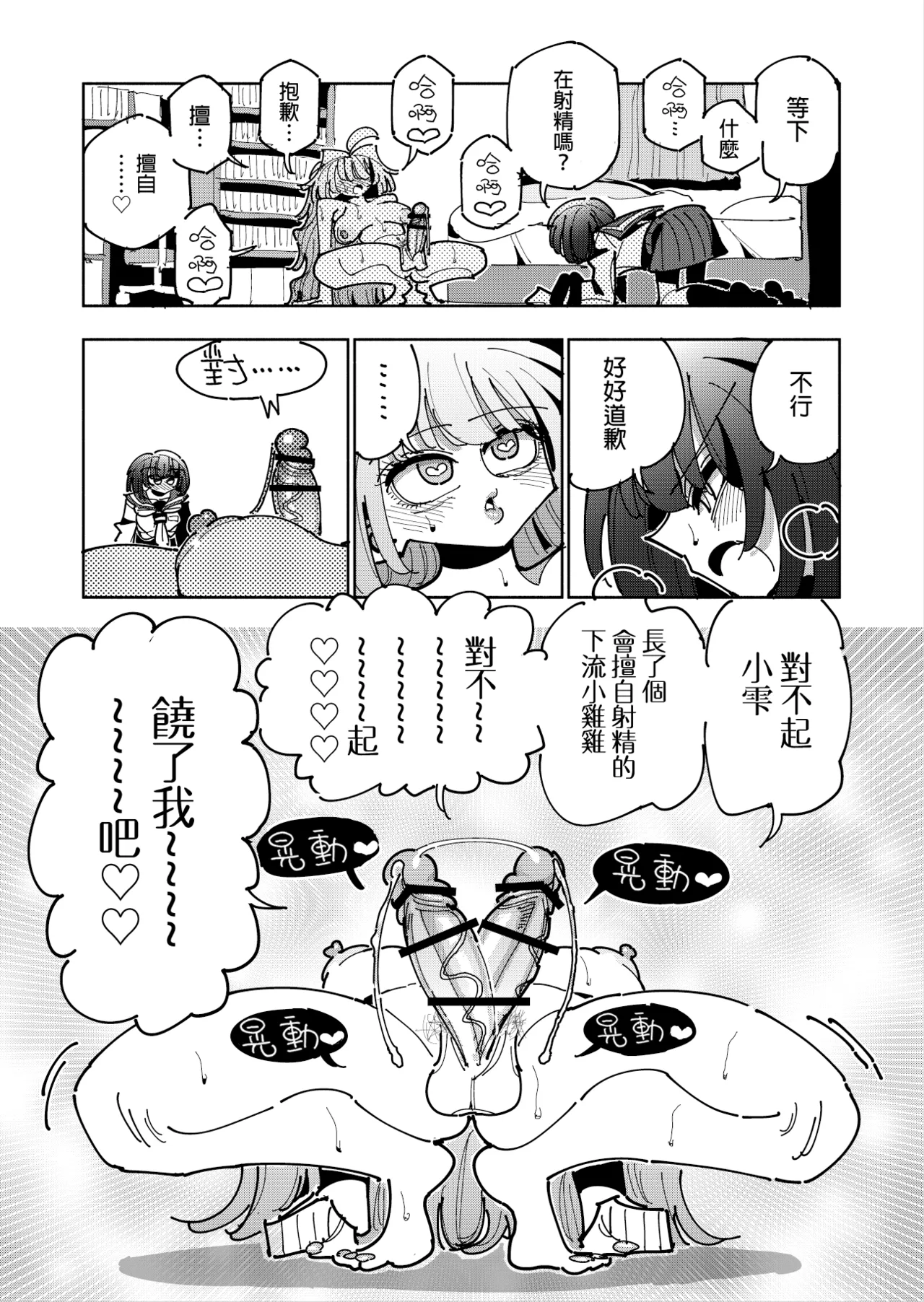 Shizuku to Shiori 3 - Page 94