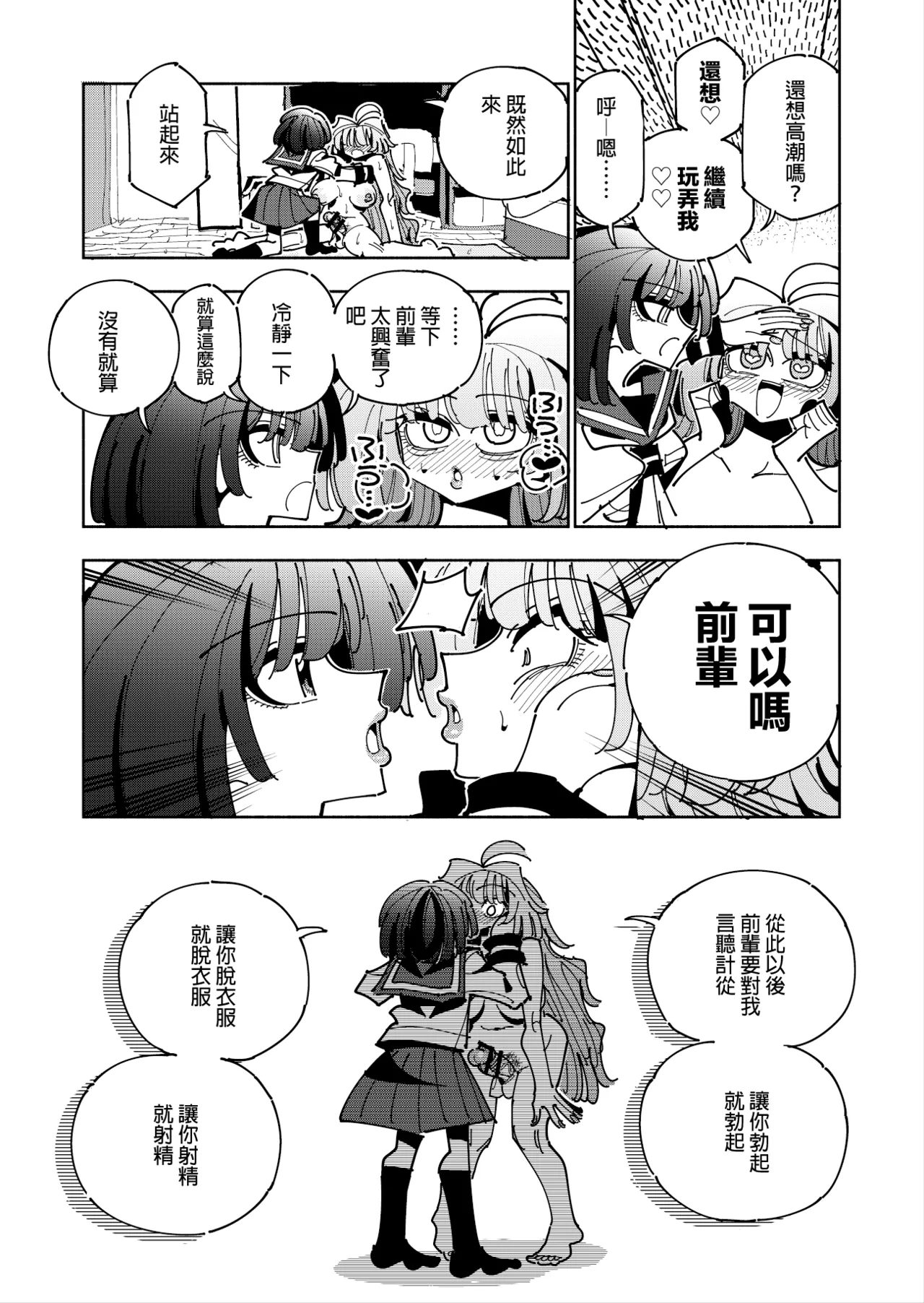 Shizuku to Shiori 3 - Page 98