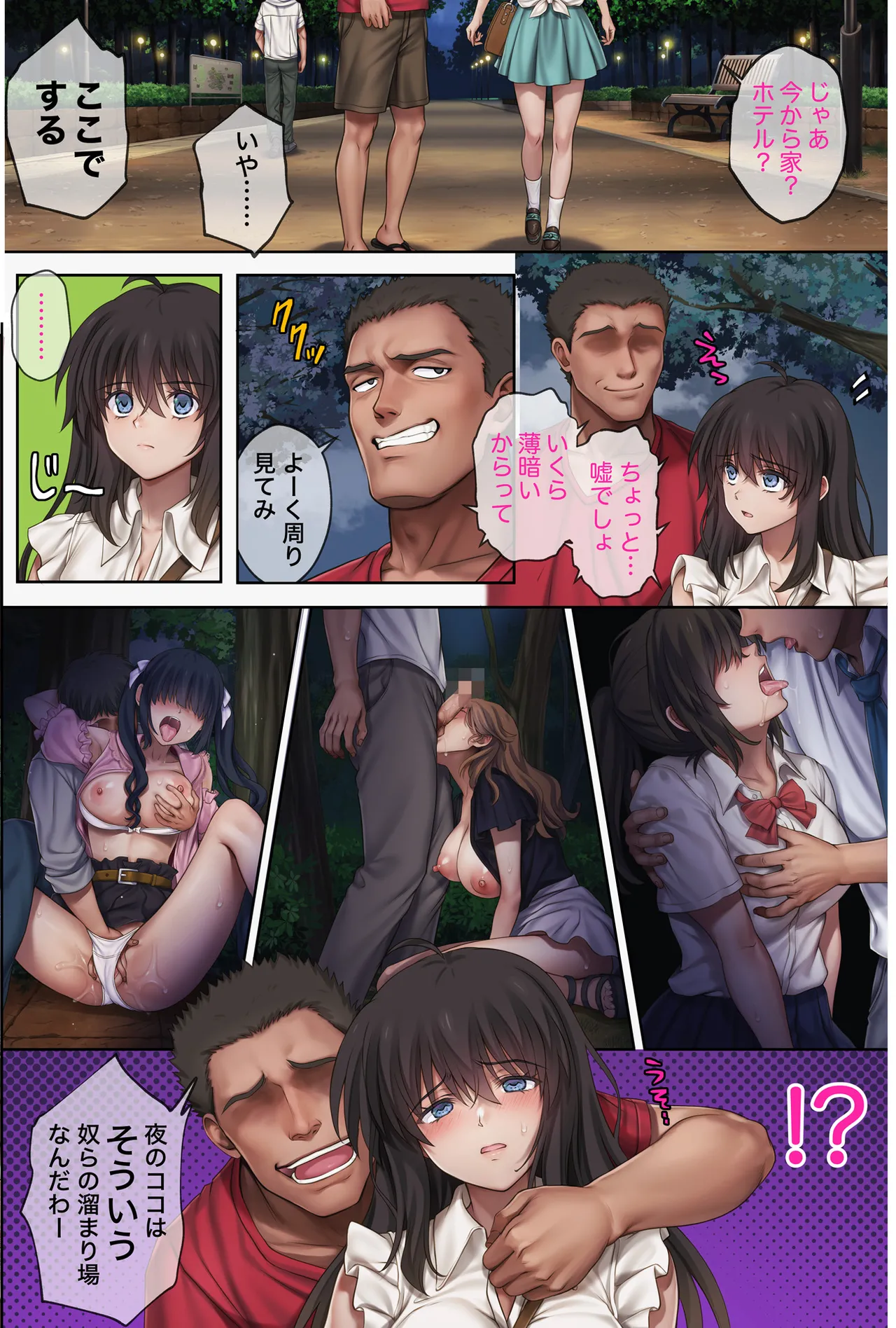 みだれうち6 カノジョ調教完了編 - Page 8