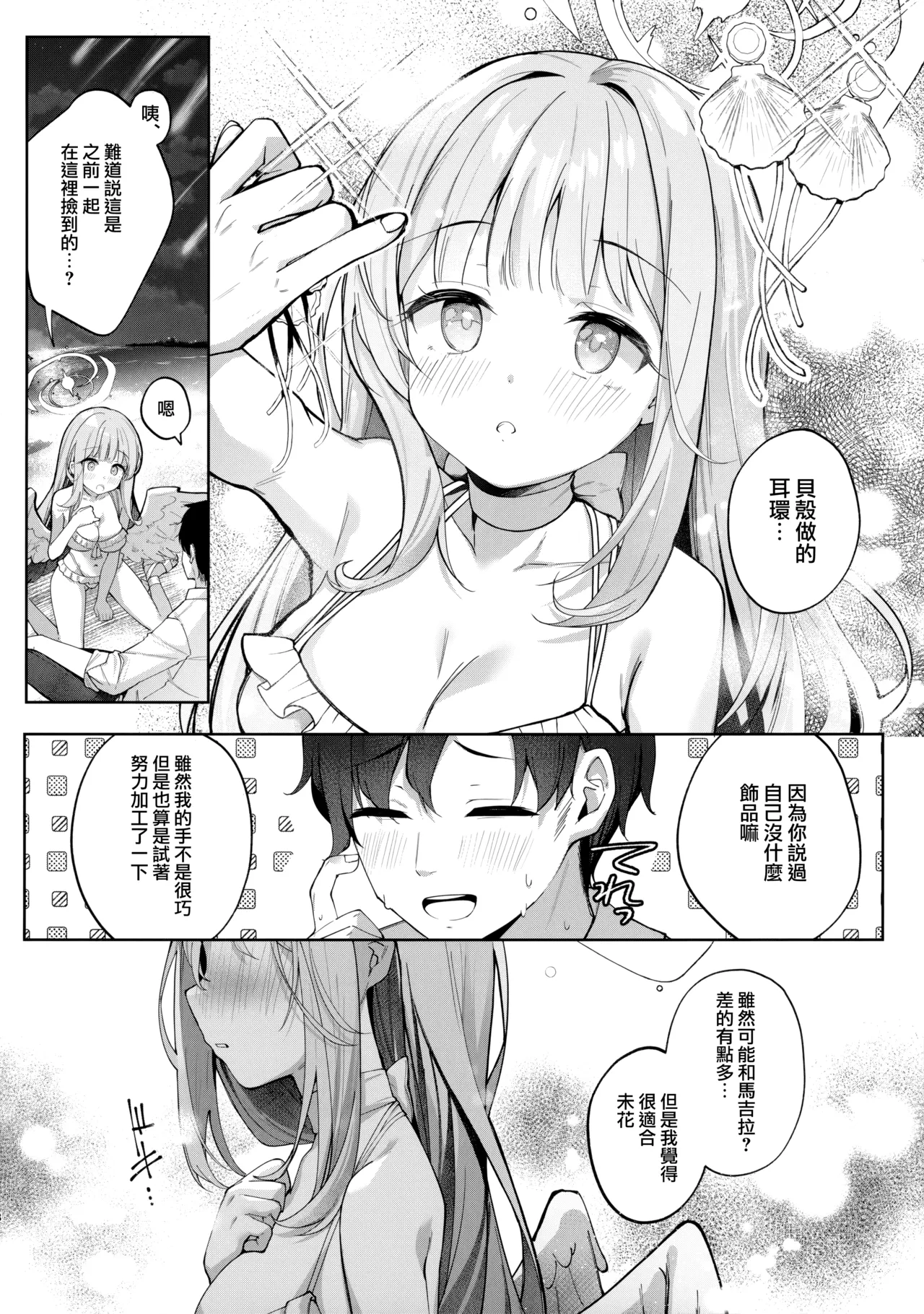 Page 8 of (C106) [Kinokomushin (Kinokomushi)] Nagaki Yo no Utsutsu ni Ochite | 墮入長夜的實境 (Blue Archive) [Chinese] [山樱汉化]