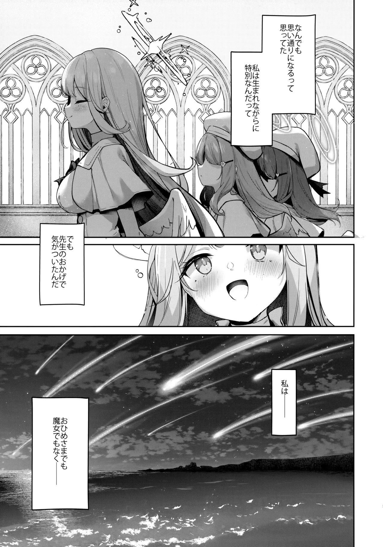Nagaki Yo no Utsutsu ni Ochite - Page 4