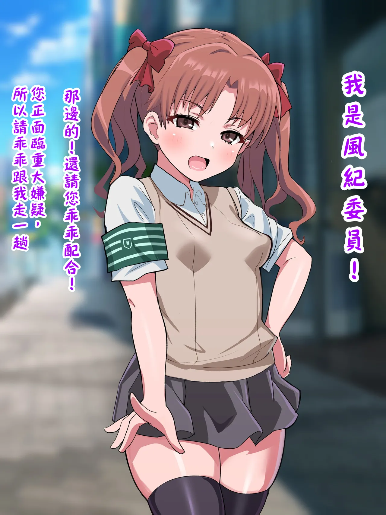 （施工中） [ごくとくん] 超・常識改変ヒロインちんぽ堕ち！強○排卵アクメ！！(とある魔術の禁書目録) （LUOLIMASI翻譯） - Page 26