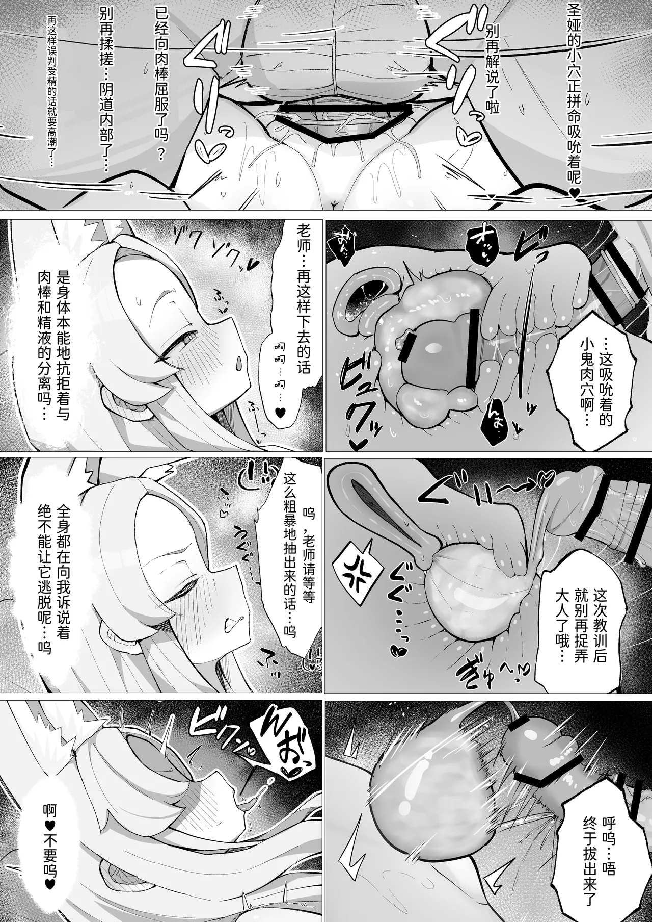 Hatsujou Kitsune no Amai Wana - Page 21