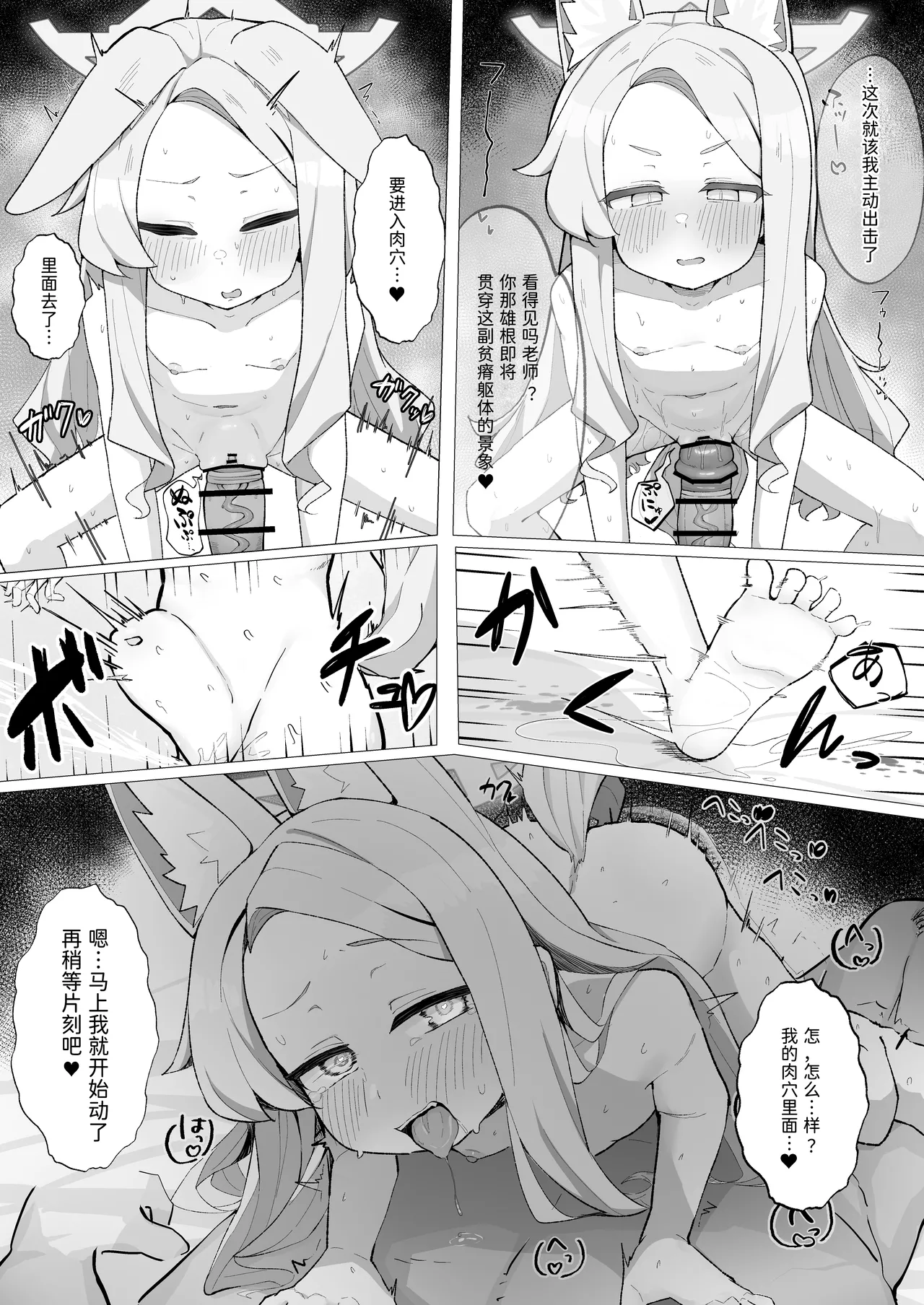 Hatsujou Kitsune no Amai Wana - Page 23