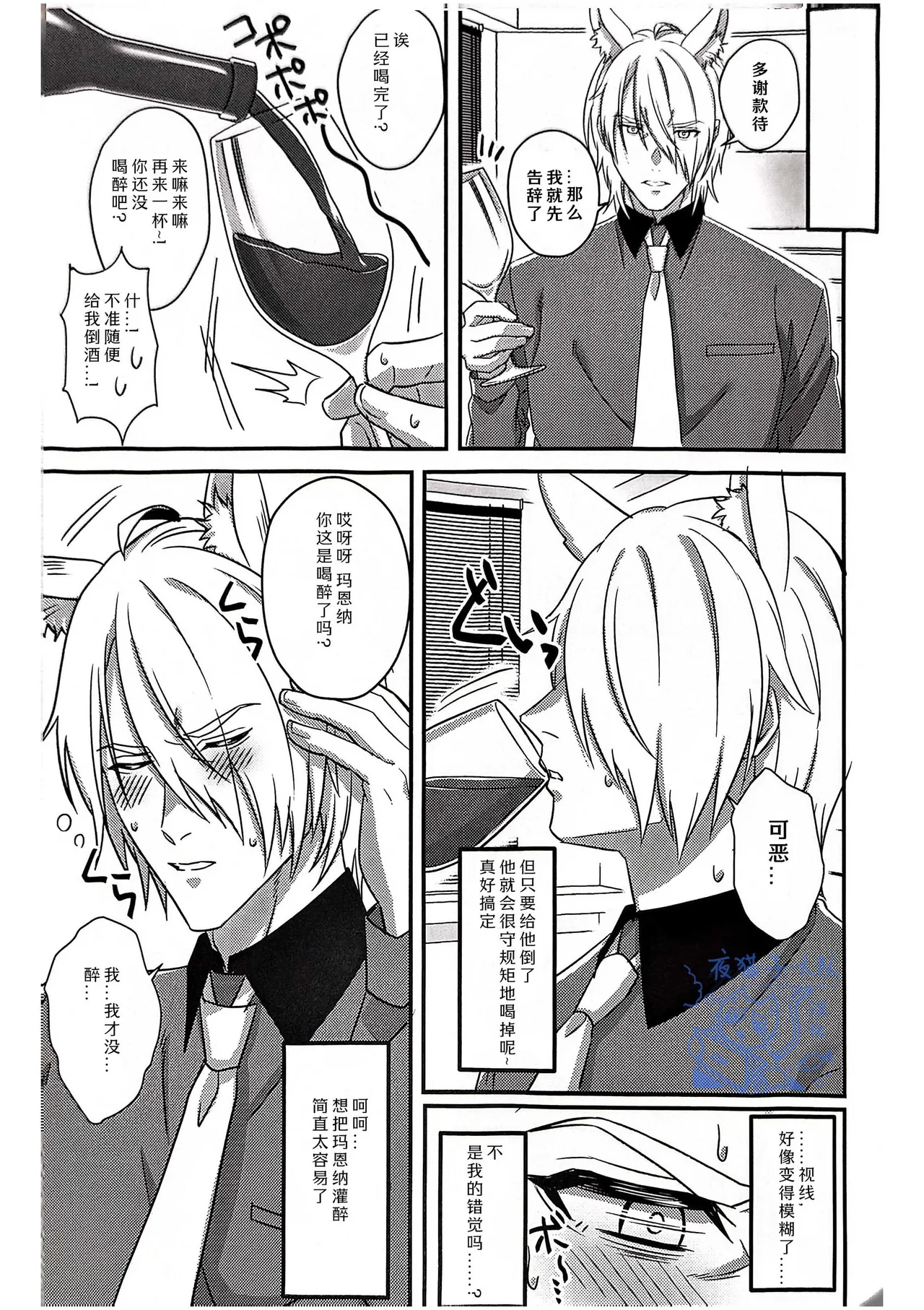 【きゃんたマン】どすけべ殲滅作戦/究极色魔️歼灭作战【夜猫子大队】【中国翻译】 - Page 12