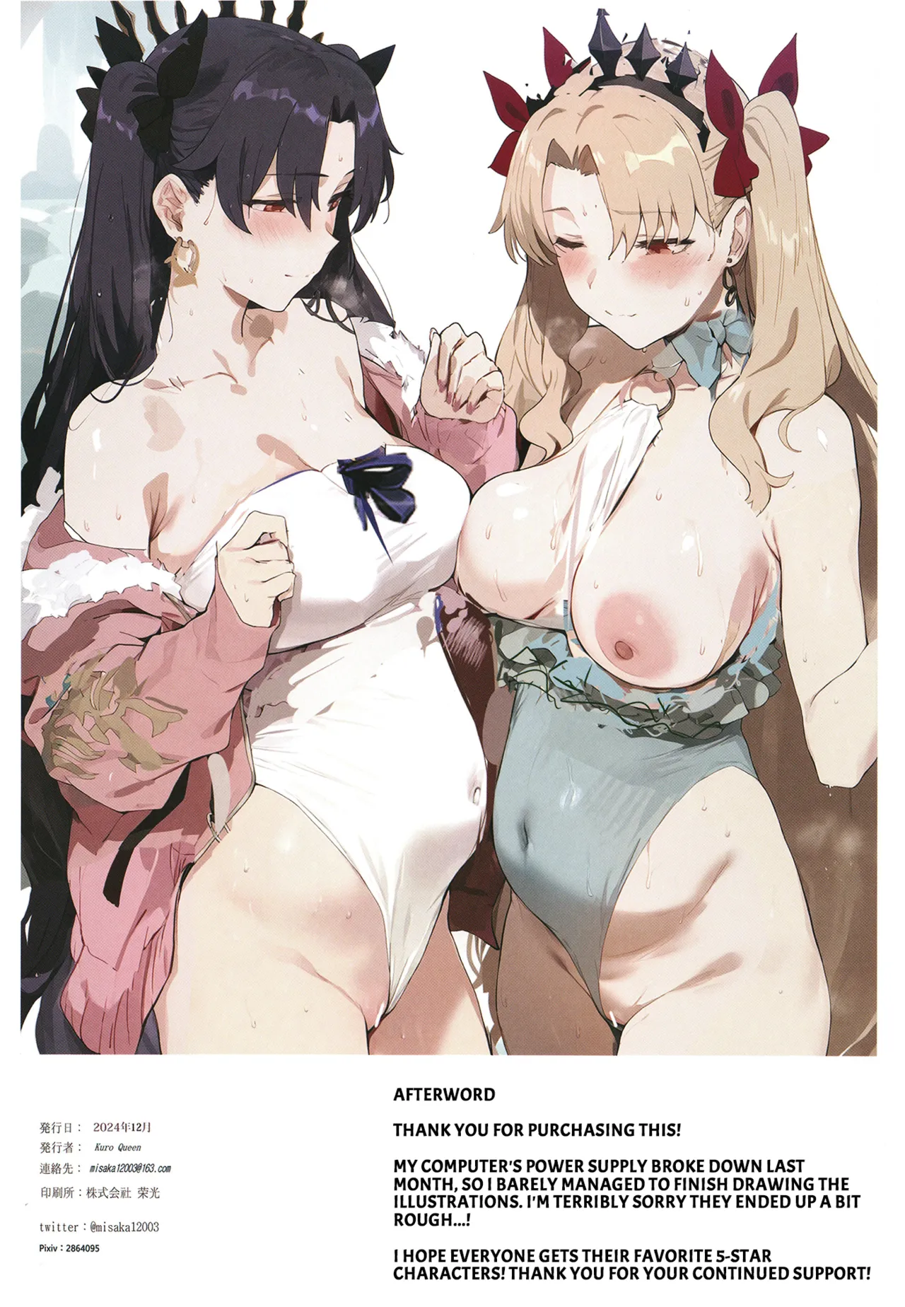 Carnal Chaldea 7 - Page 13