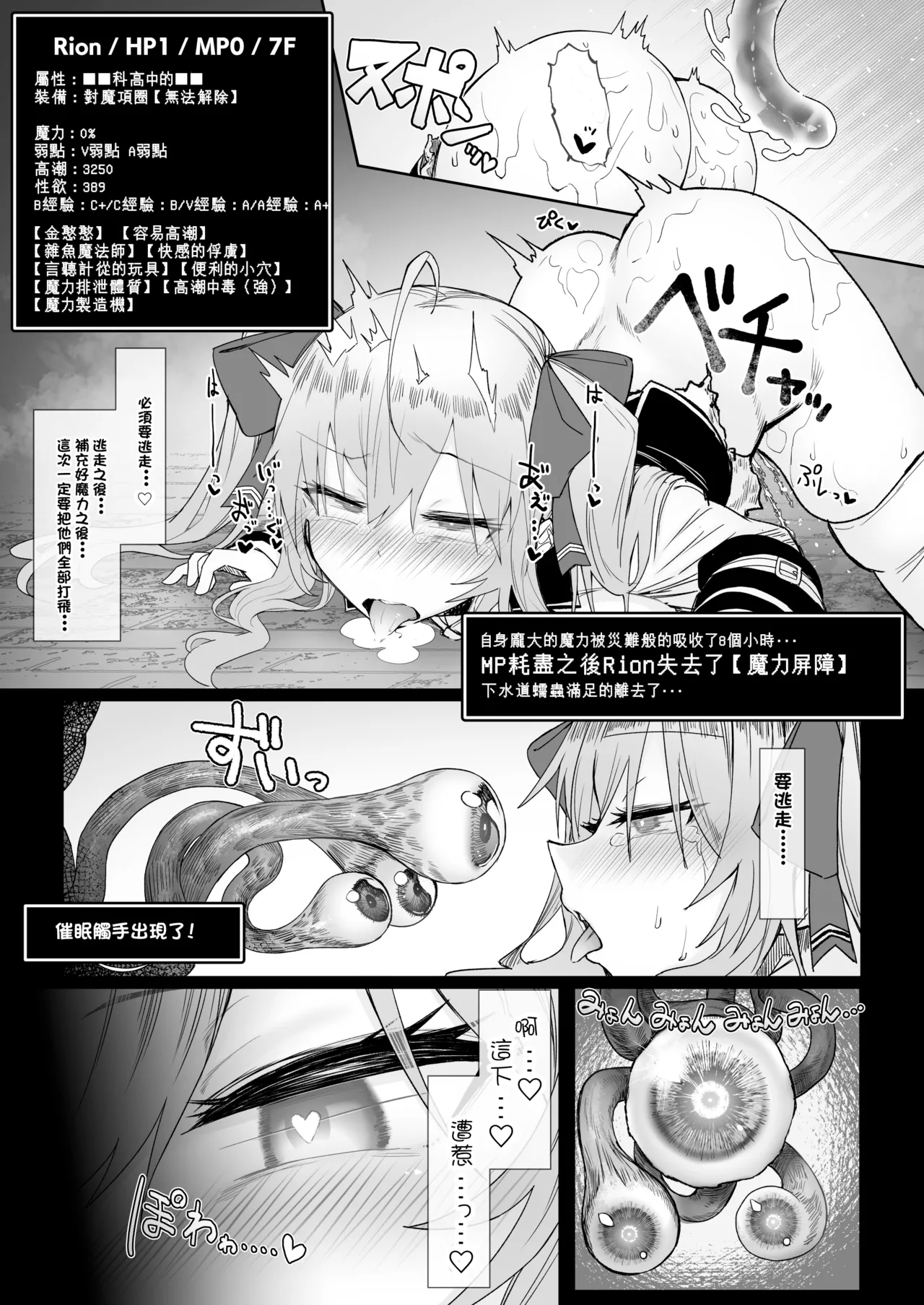 Niji Ero Trap Dungeon Bu 2 - Page 18