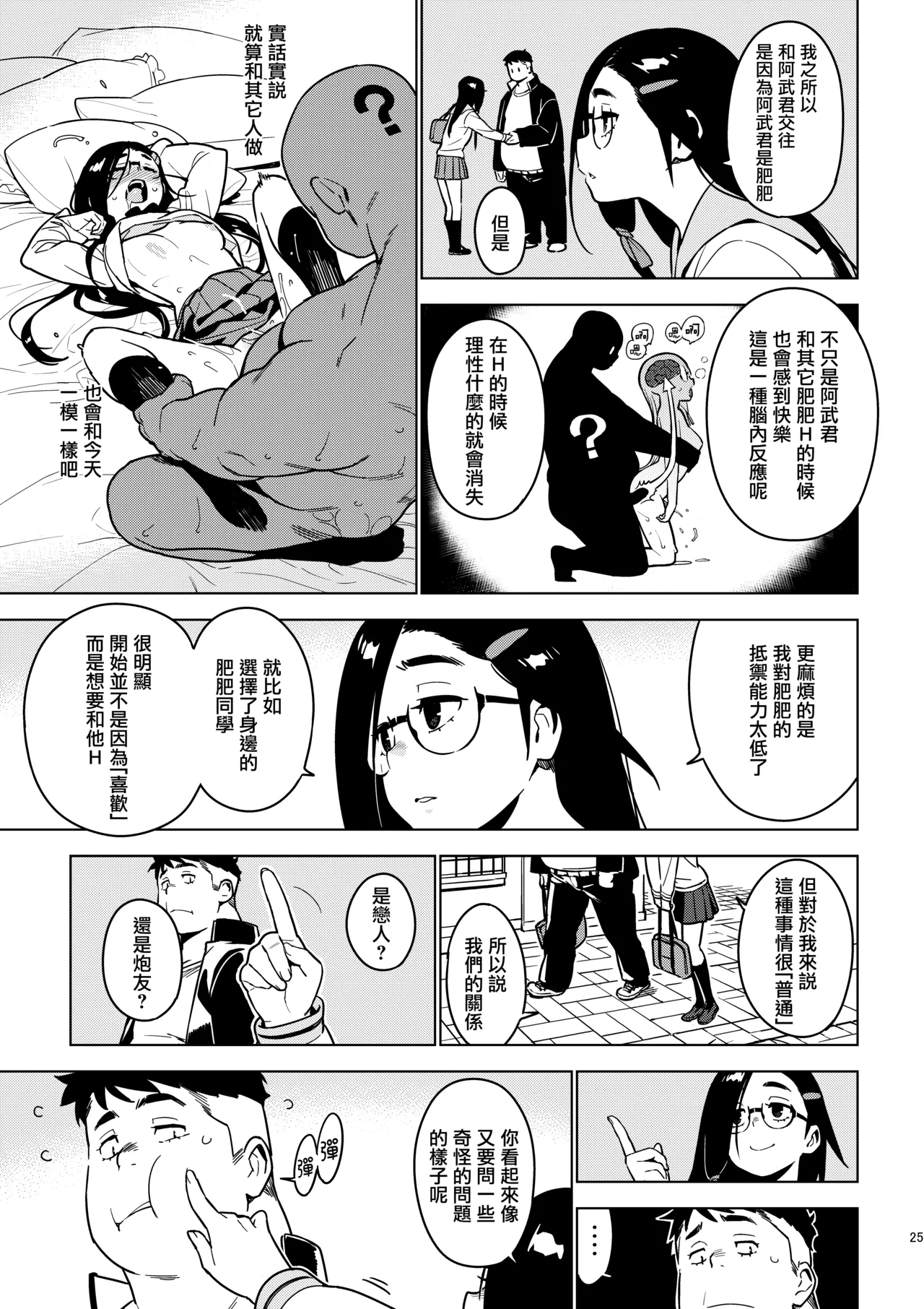 Saori - Page 24