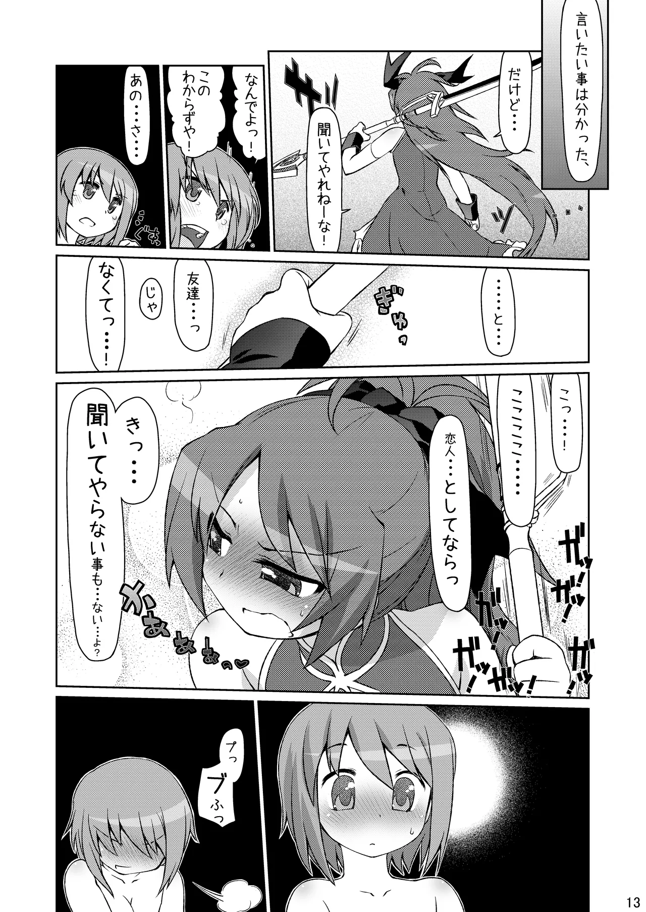 Gyakushuu no Akai Hito - Page 13