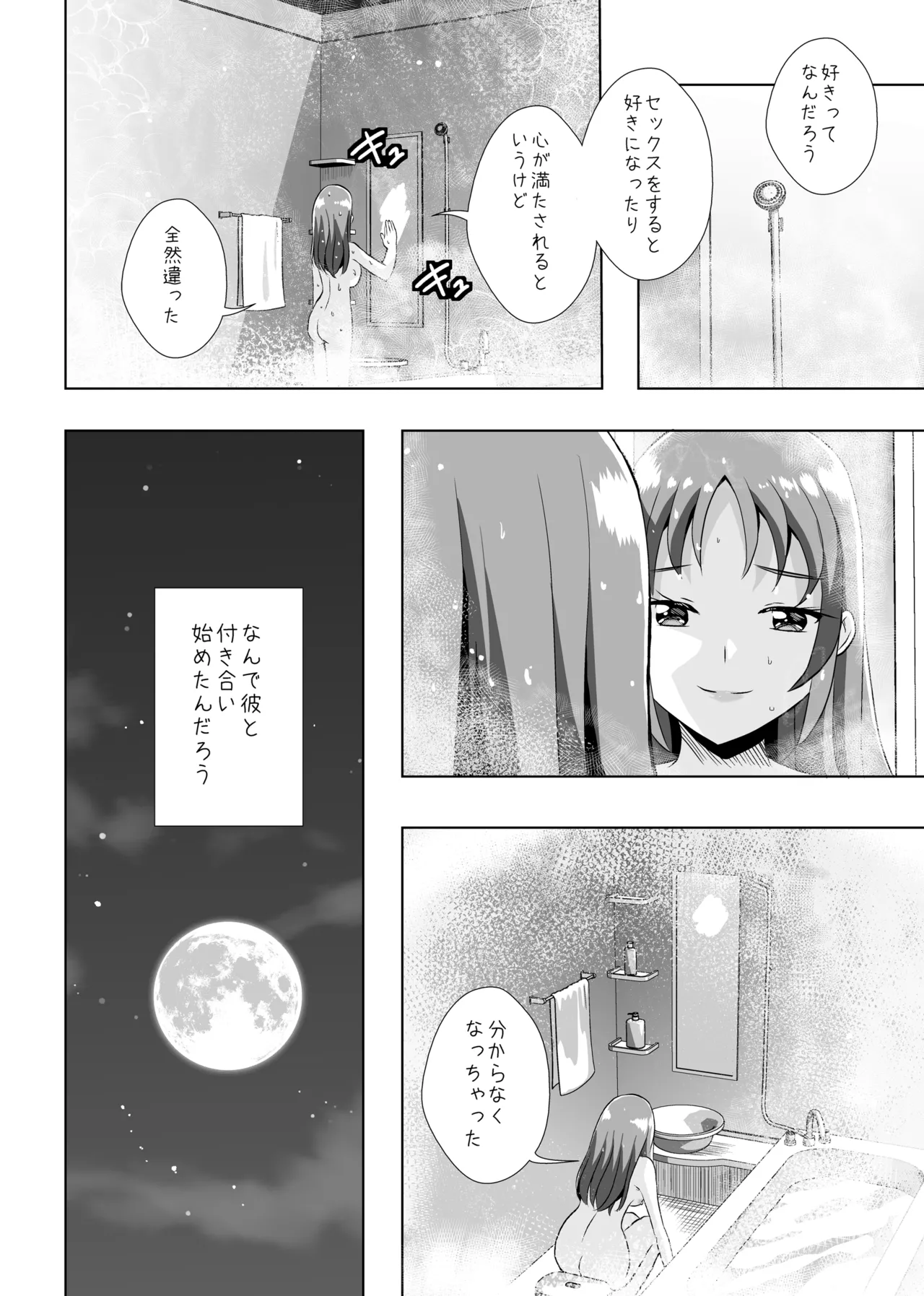 Form of LOVE - Page 11