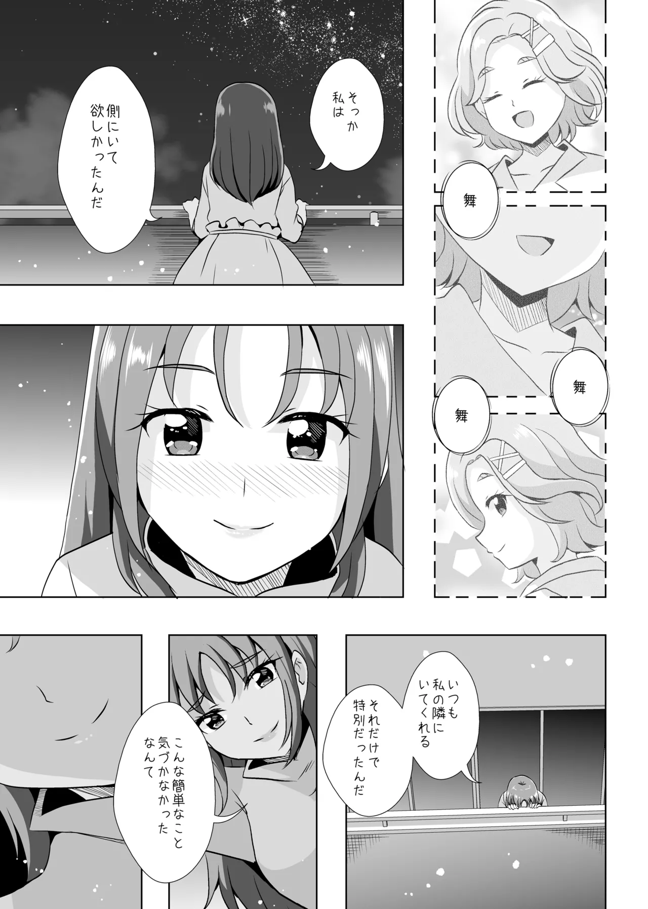 Form of LOVE - Page 16