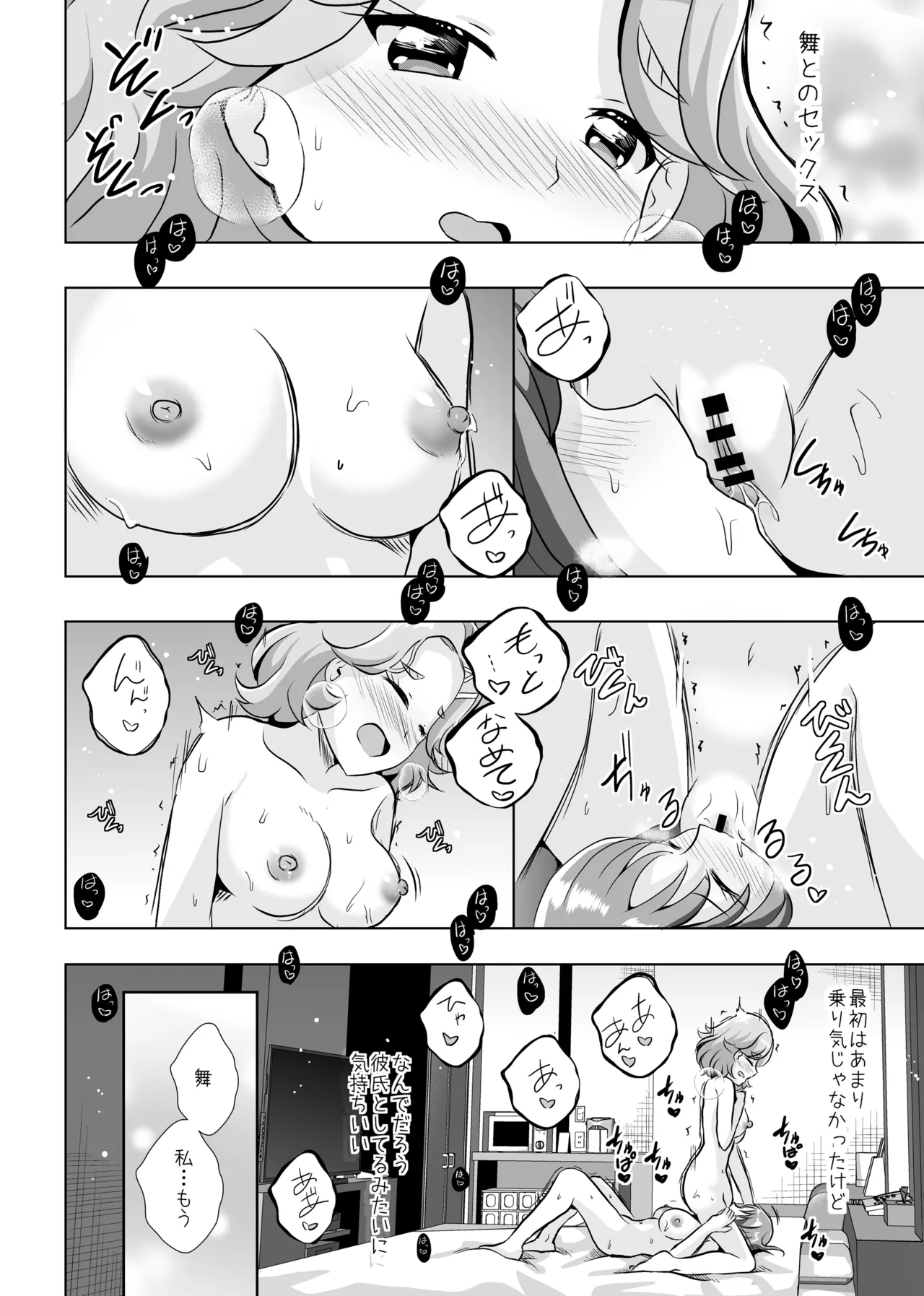 Form of LOVE - Page 33