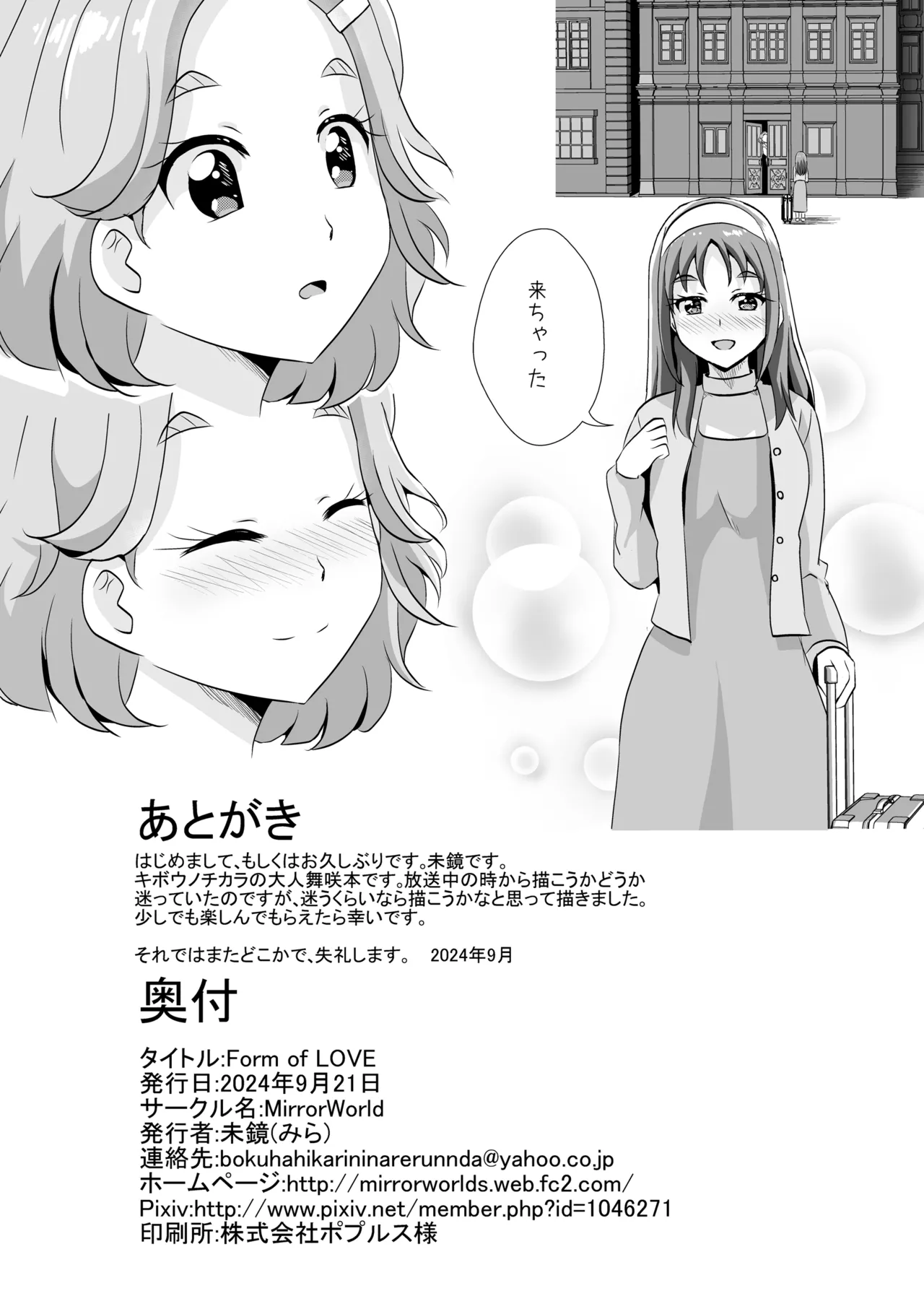 Form of LOVE - Page 43