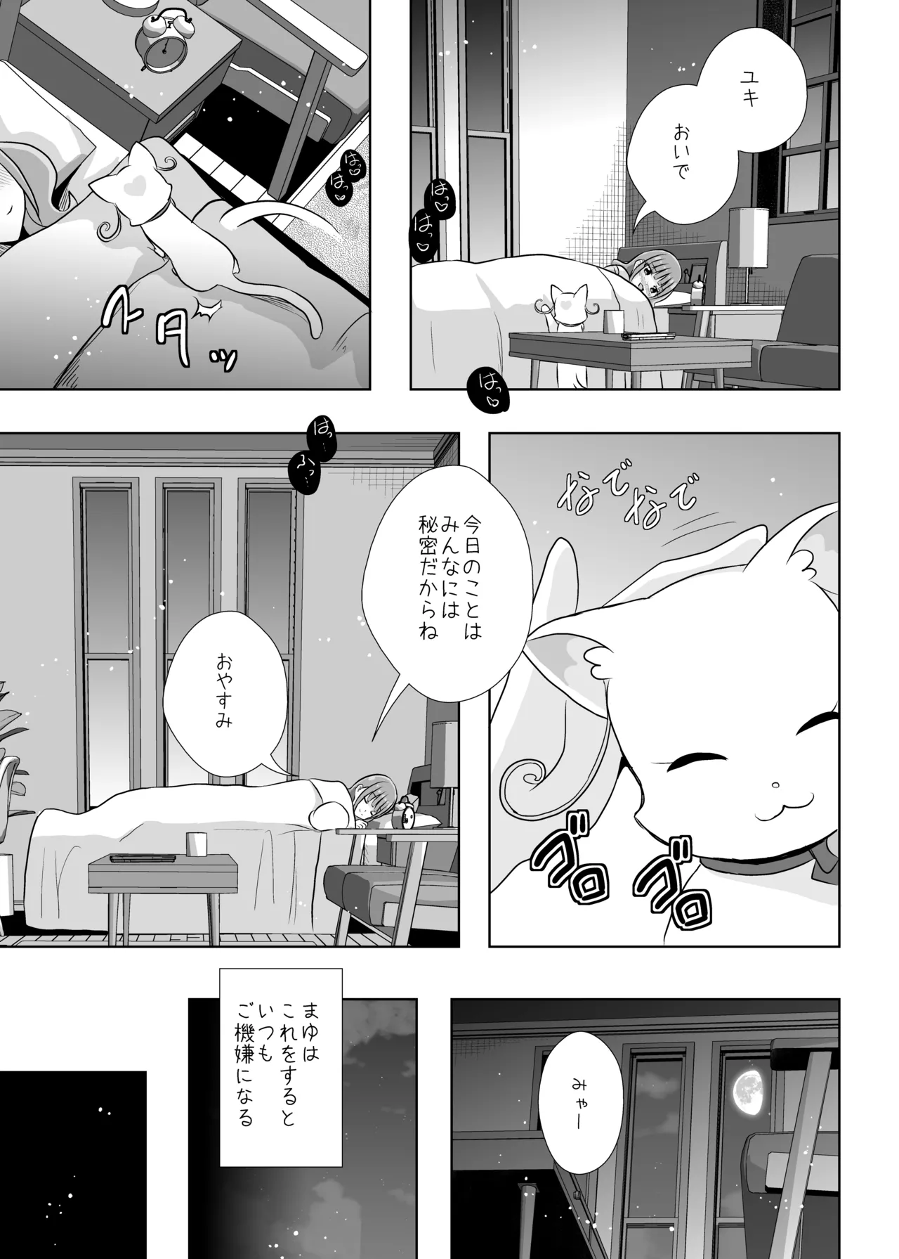 Nyan Nyan Nyan - Page 6