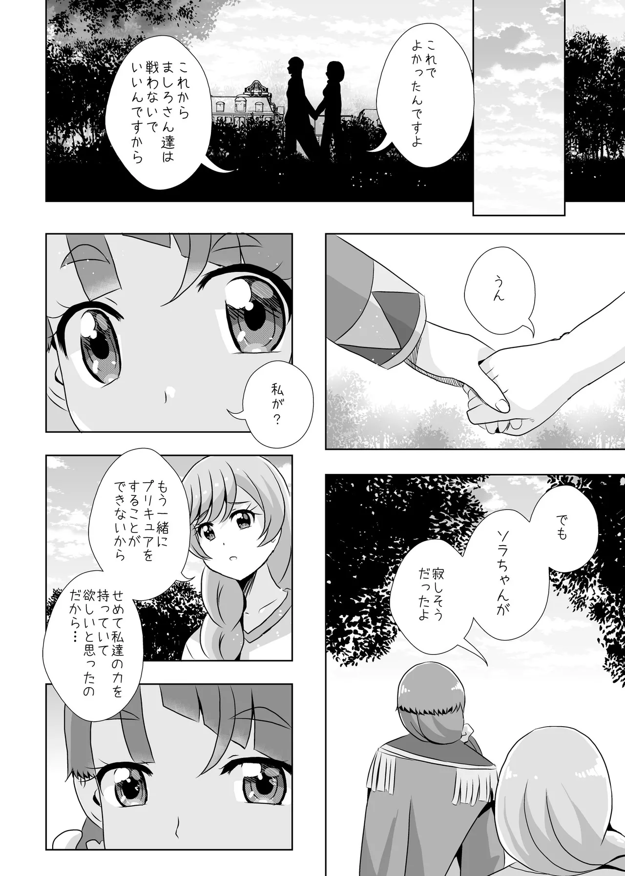 ​​Owari to Hajimari to - Page 13
