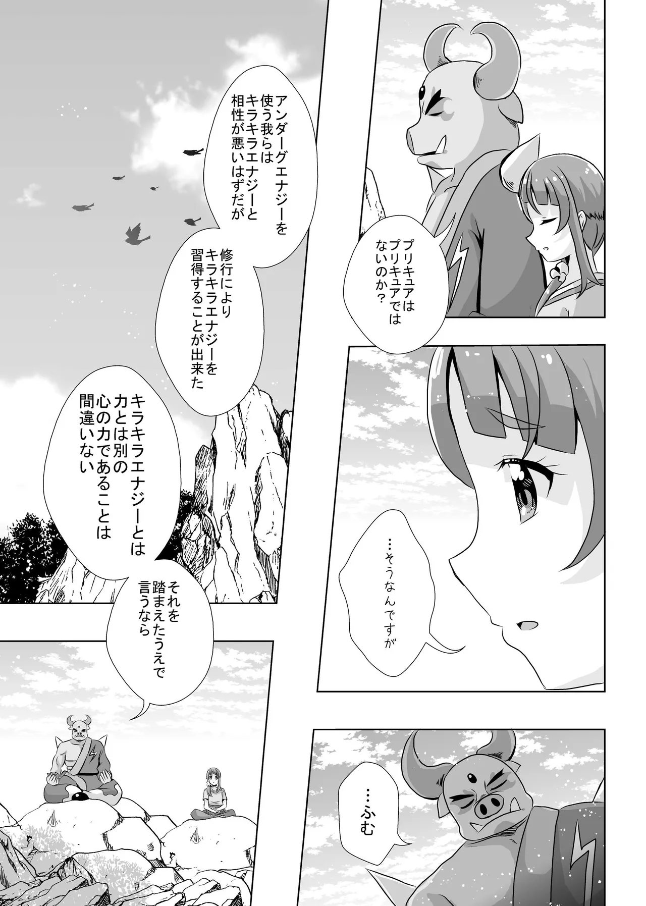 ​​Owari to Hajimari to - Page 18