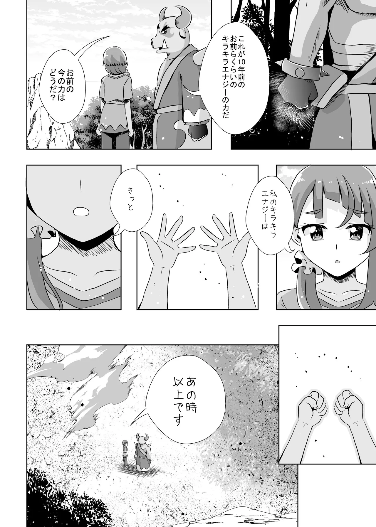 ​​Owari to Hajimari to - Page 23