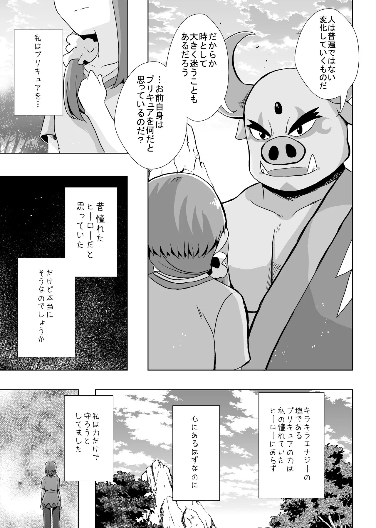 ​​Owari to Hajimari to - Page 24