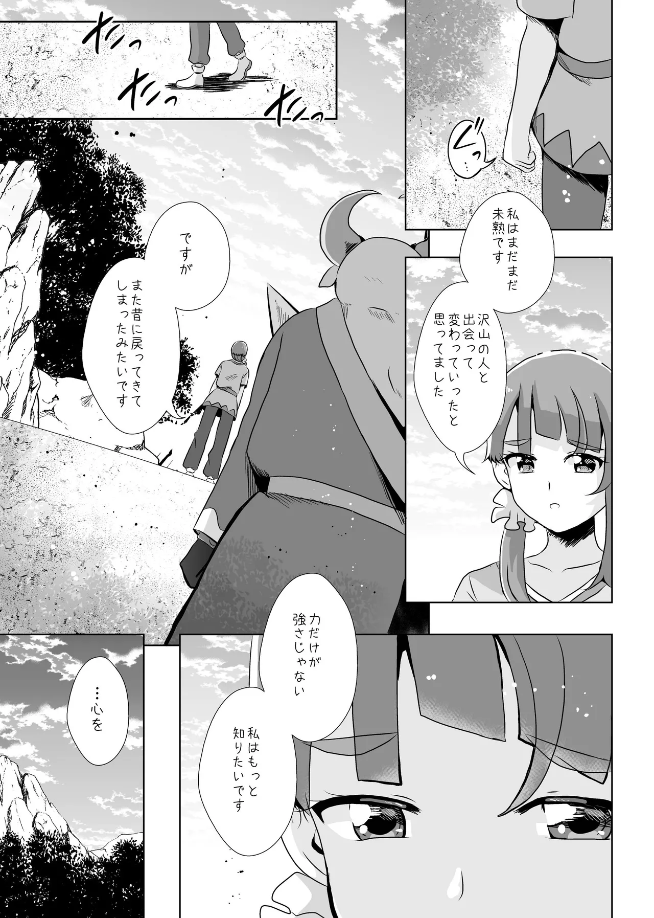 ​​Owari to Hajimari to - Page 26