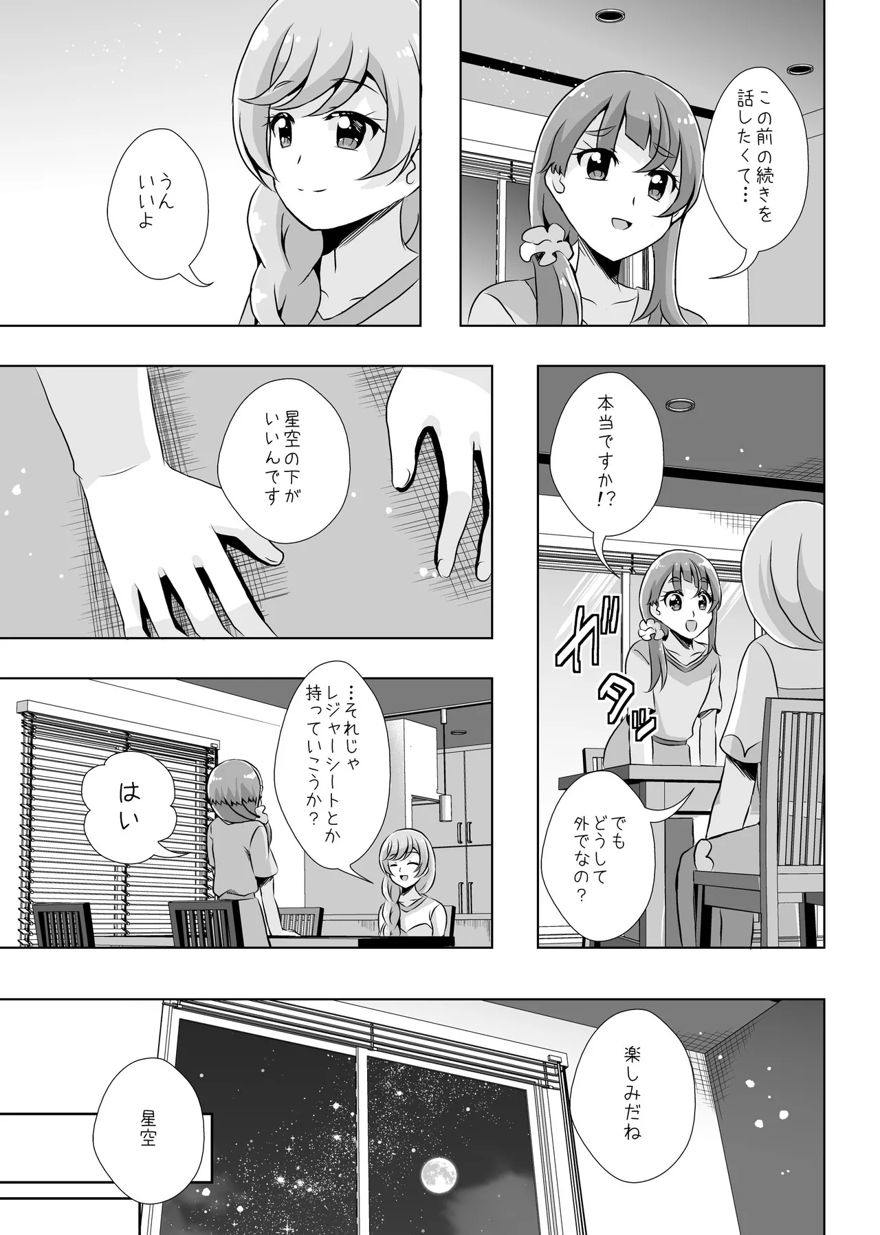 ​​Owari to Hajimari to - Page 28