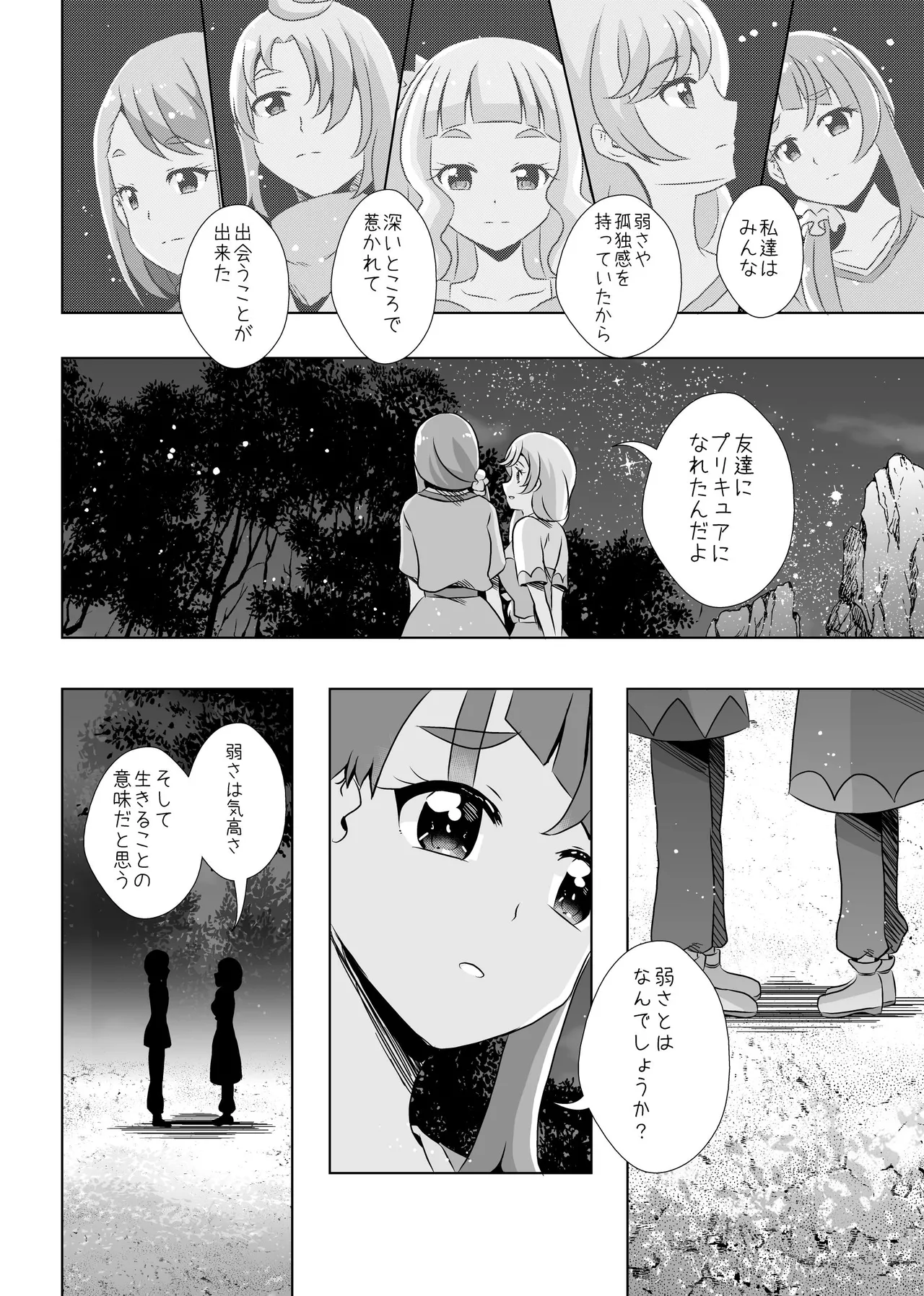 ​​Owari to Hajimari to - Page 31