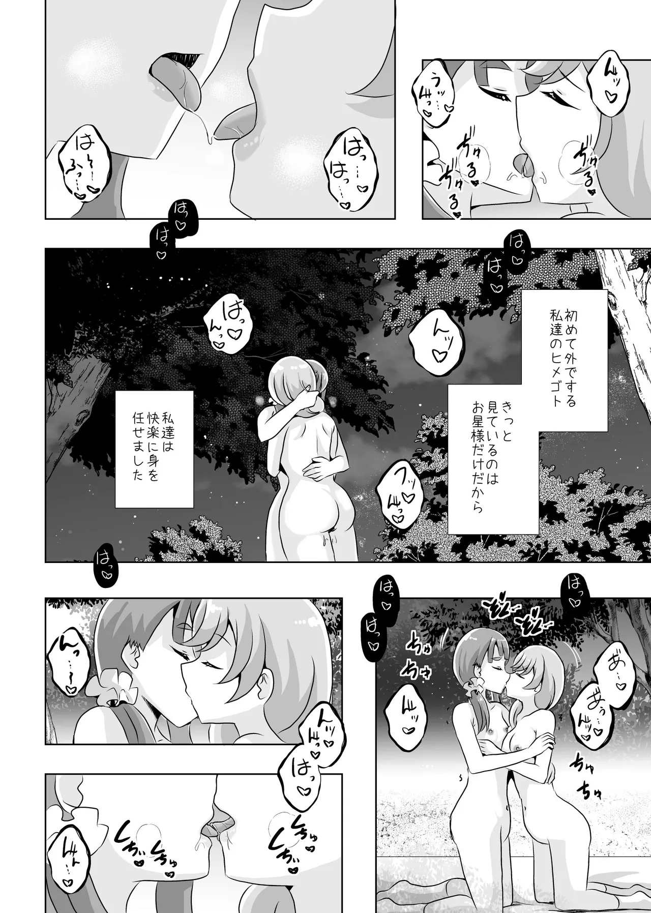 ​​Owari to Hajimari to - Page 41