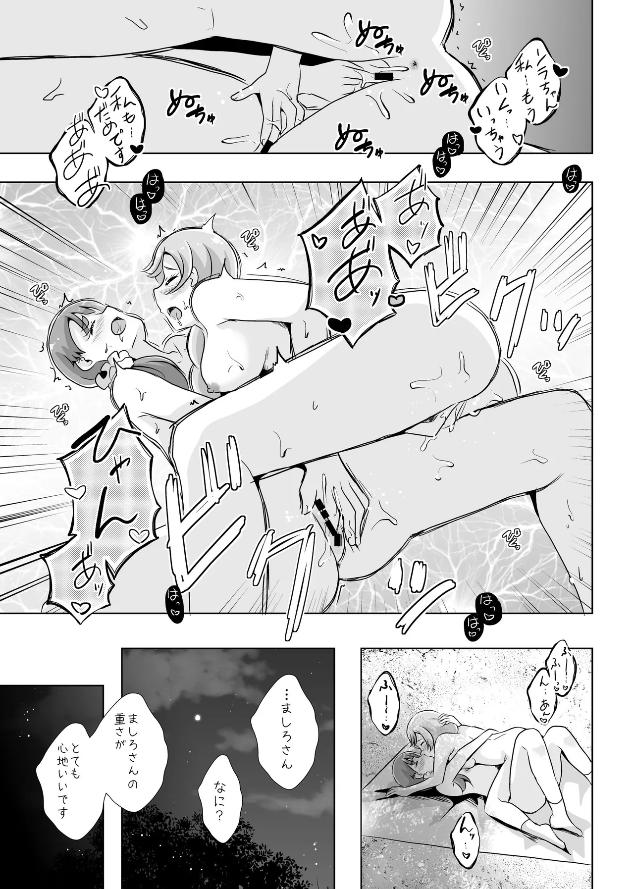 ​​Owari to Hajimari to - Page 48