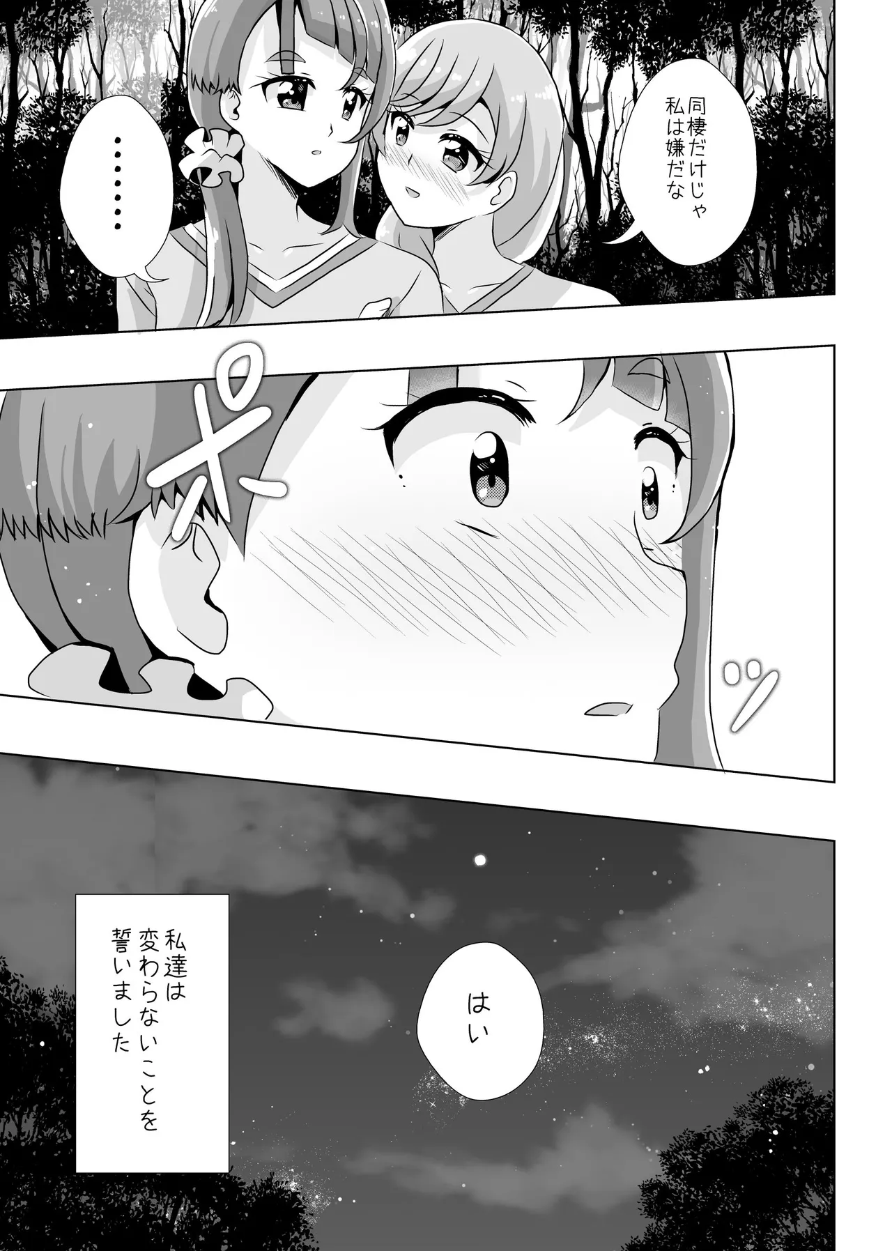​​Owari to Hajimari to - Page 56