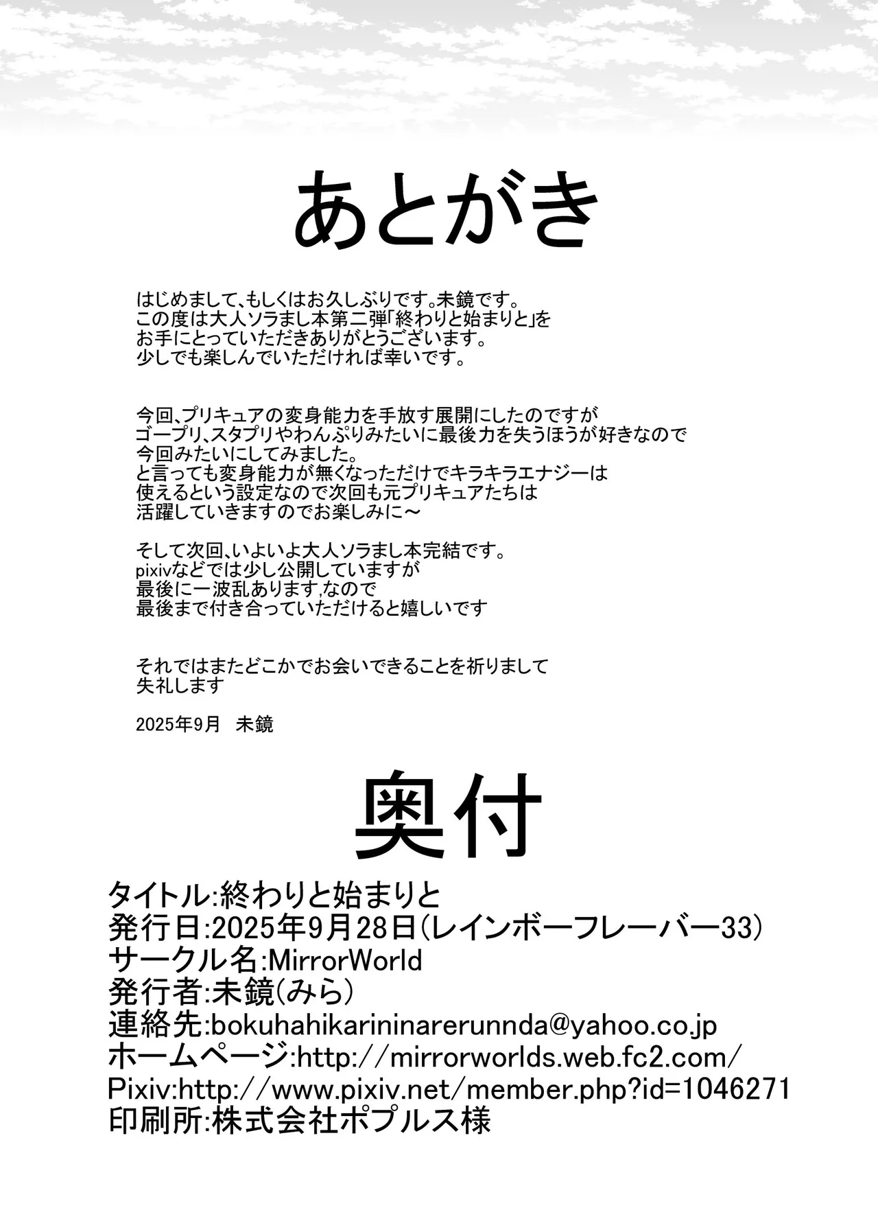​​Owari to Hajimari to - Page 57