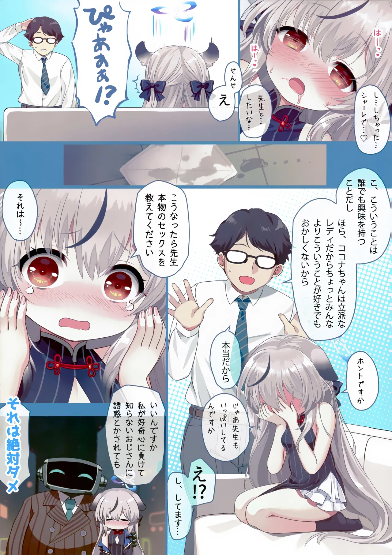 Otona Kokona - Page 8