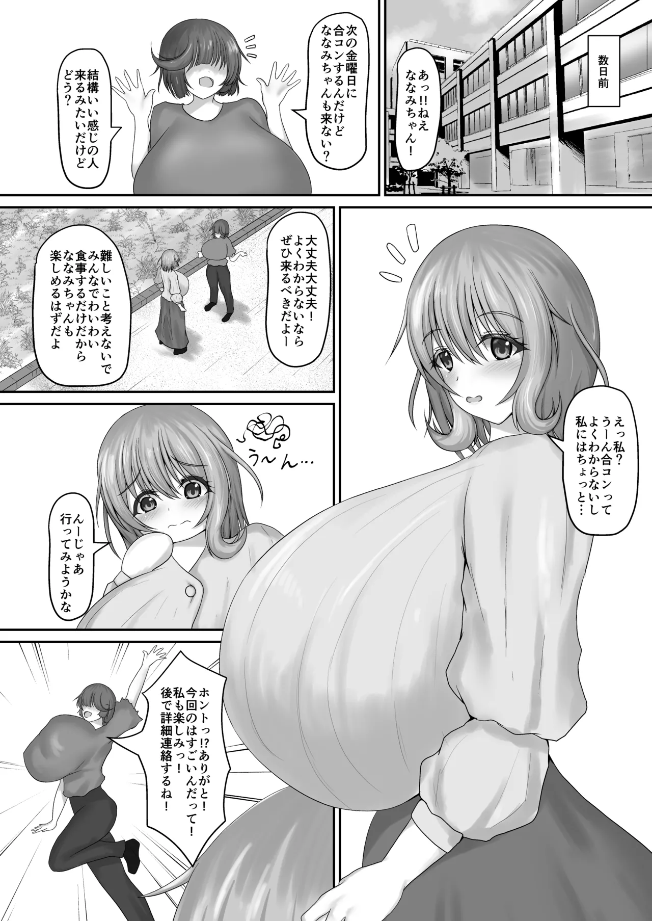 Futsuu no Goukon - Page 4