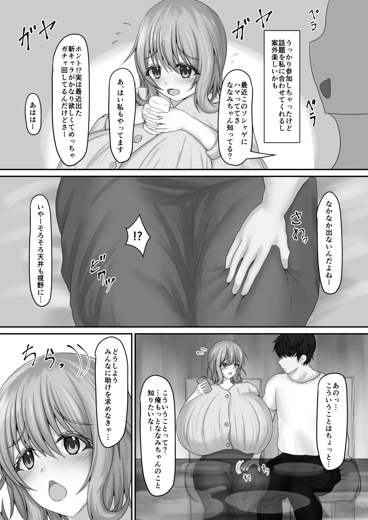 Futsuu no Goukon - Page 5