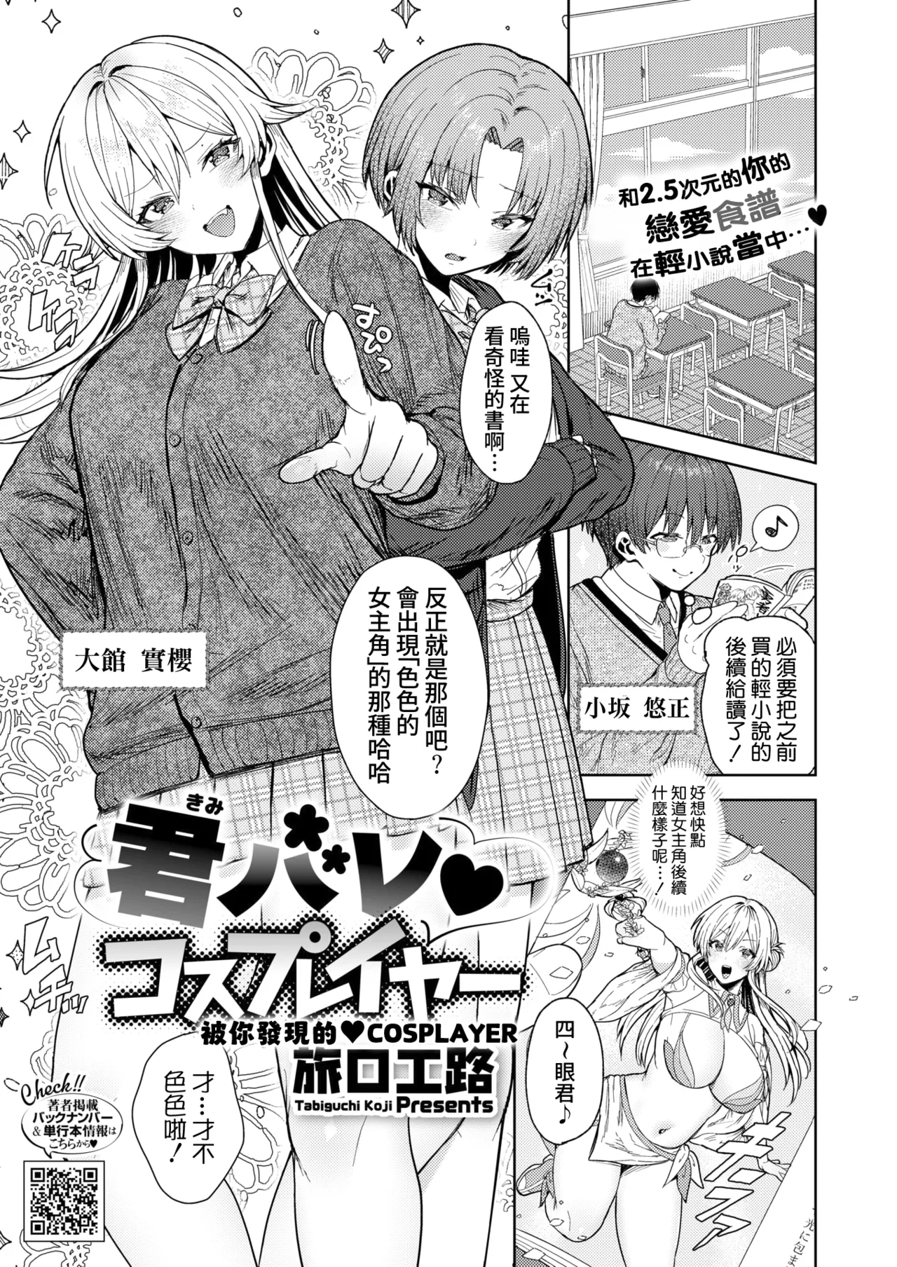 Kimi Bare Cosplayer | 被你發現的♥COSPLAYER - Page 1