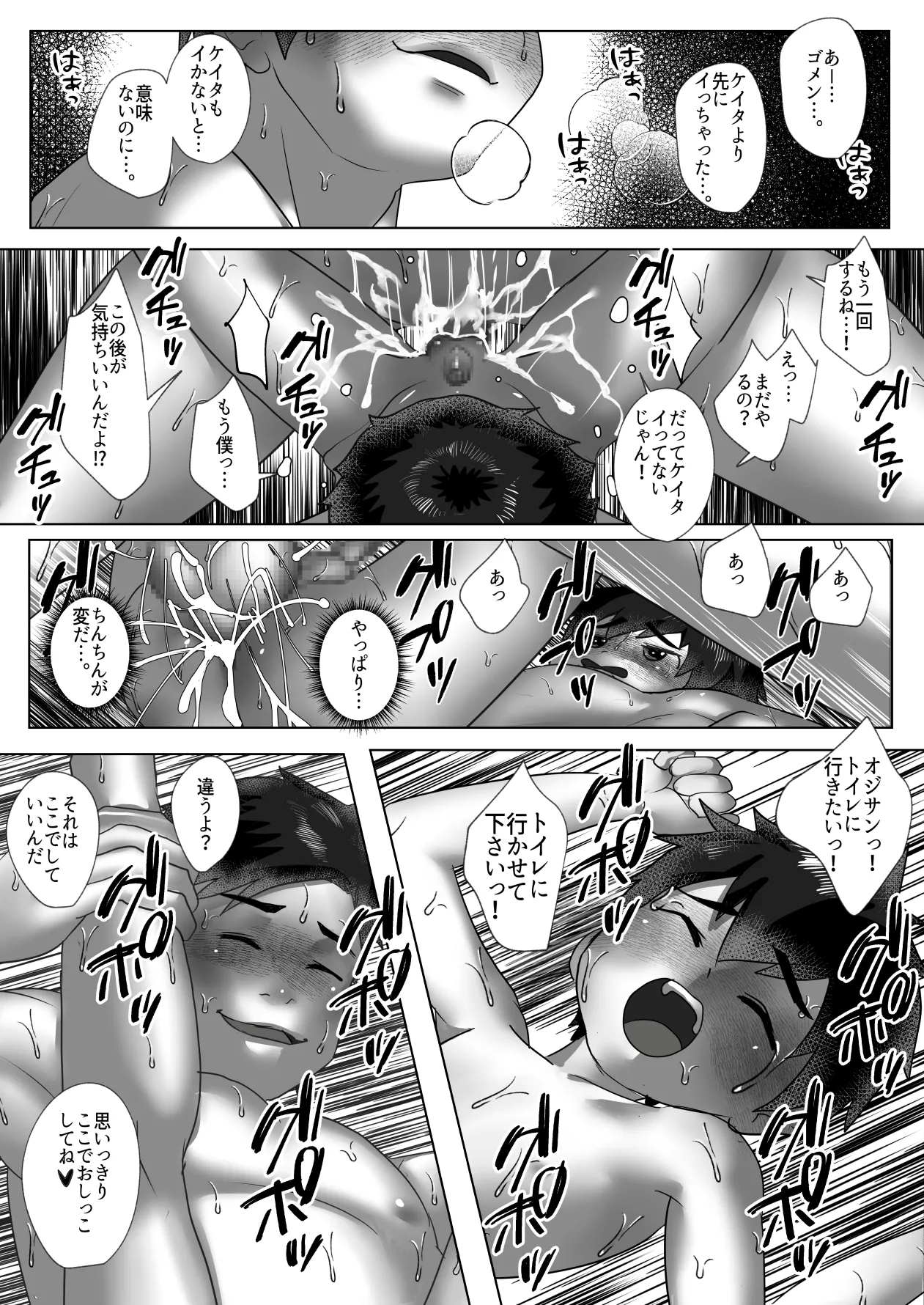 Keita-kun no ibasho sagashi - Page 32