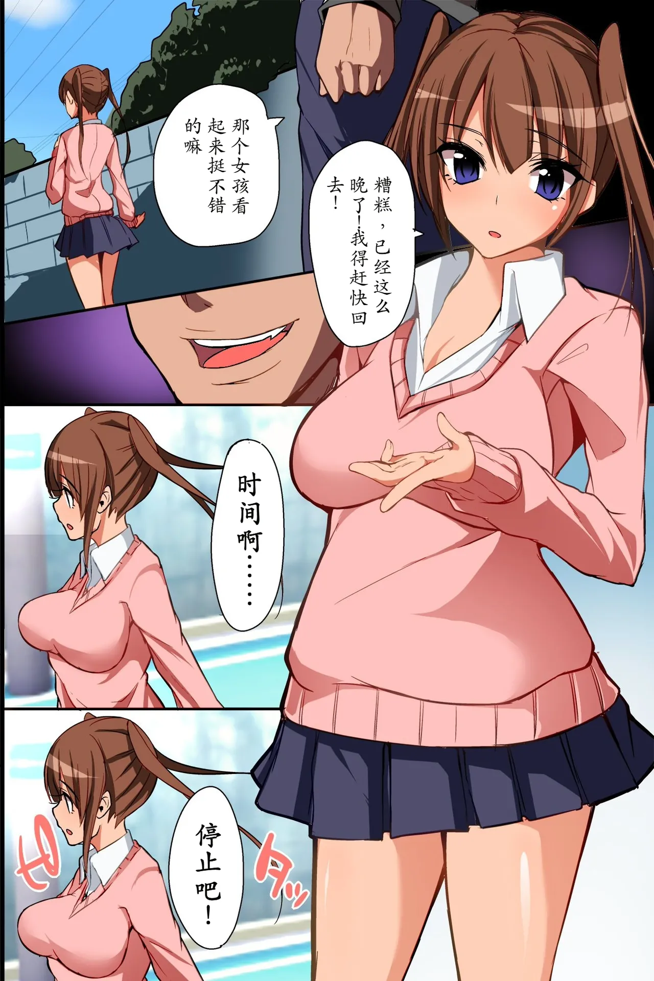 Page 2 of Nyotai Collector ~ Ano Ko mo Jikan Teishi de Muteikou ni Shite Hamemakure! | 女体收藏家～用时间停止让那个女孩毫无抵抗的被尽情侵犯!