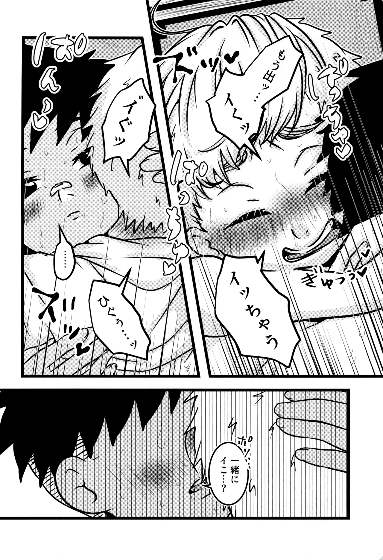 Boku to kimi no SecretSummer - Page 24