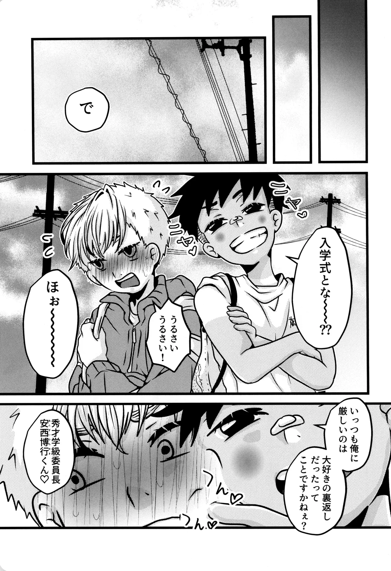 Boku to kimi no SecretAutumn - Page 27
