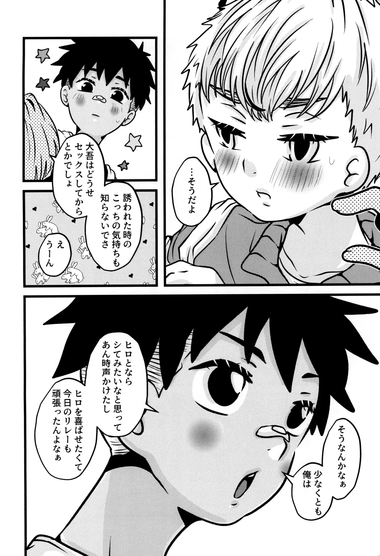 Boku to kimi no SecretAutumn - Page 28